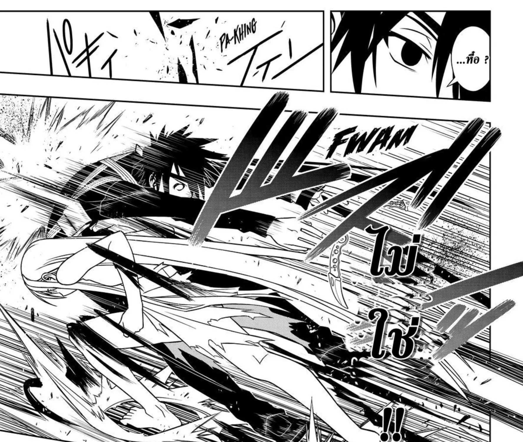 UQ Holder! - หน้า 24