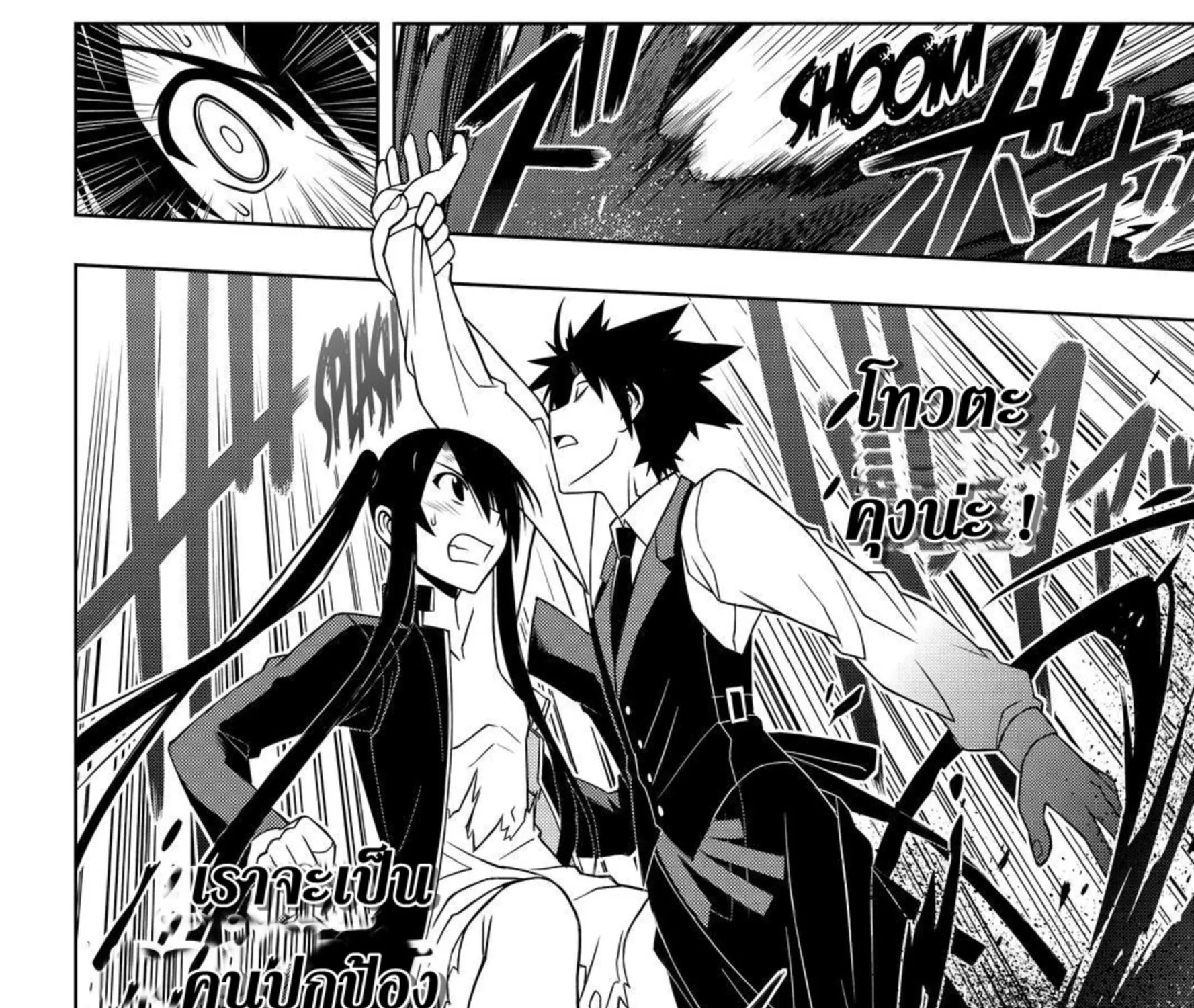 UQ Holder! - หน้า 26