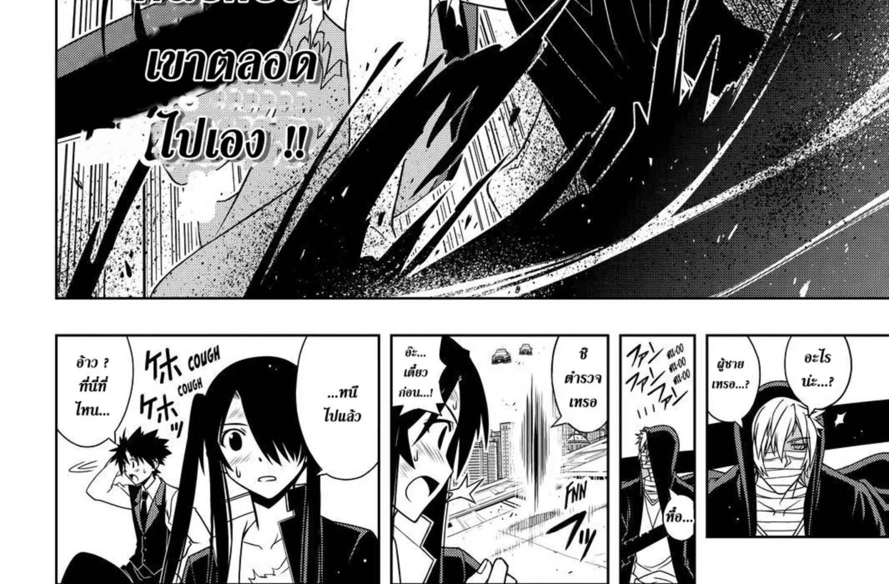 UQ Holder! - หน้า 27