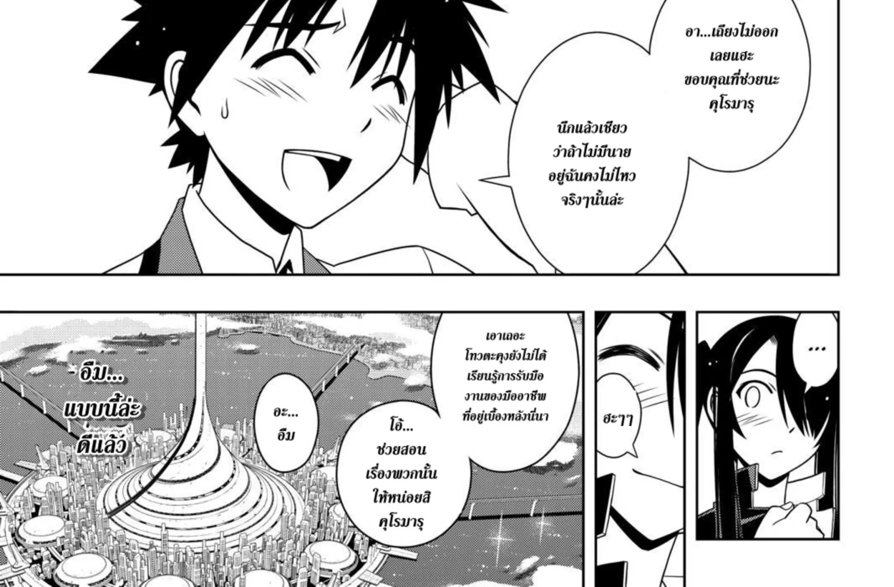 UQ Holder! - หน้า 29