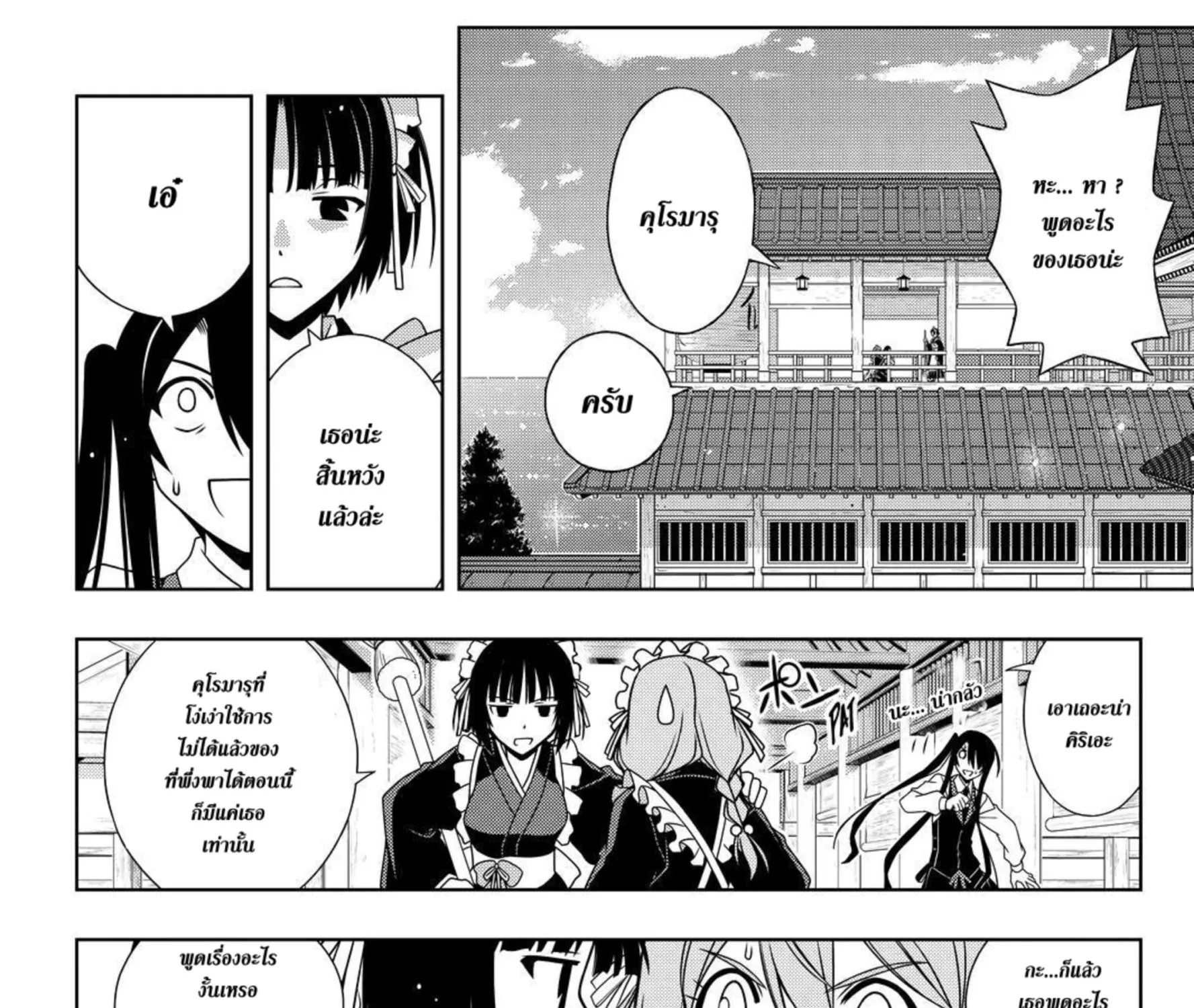 UQ Holder! - หน้า 10