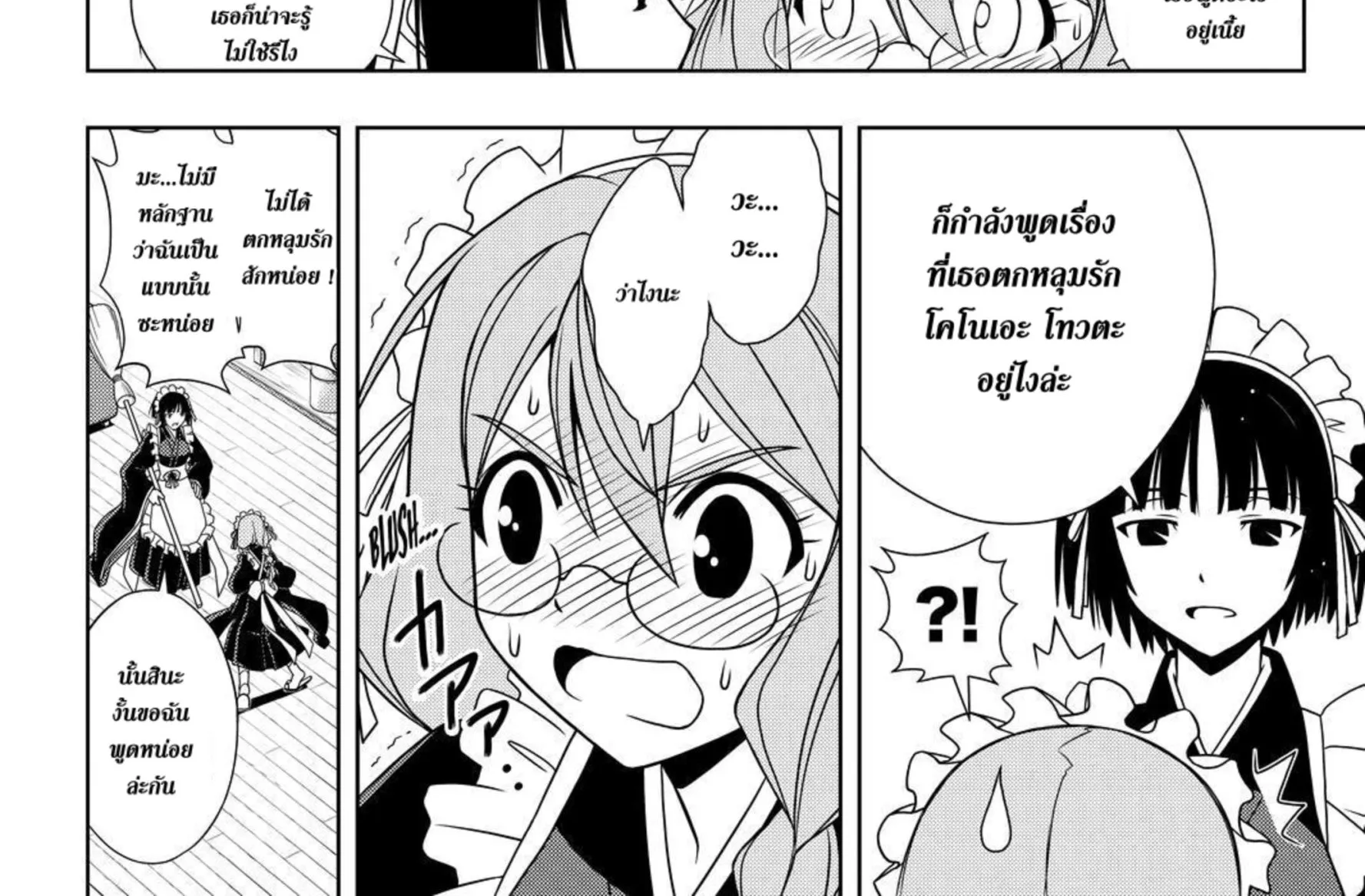 UQ Holder! - หน้า 11