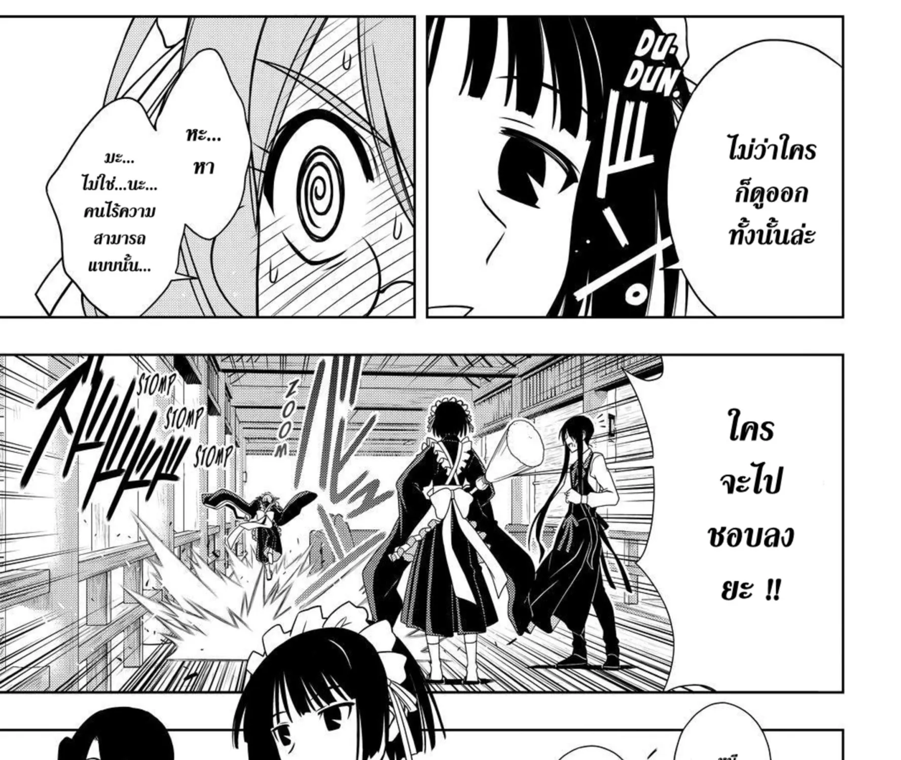 UQ Holder! - หน้า 12