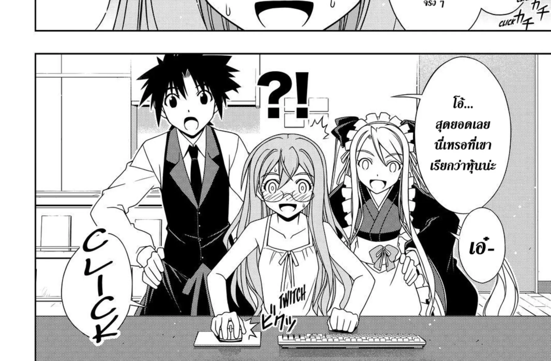 UQ Holder! - หน้า 15