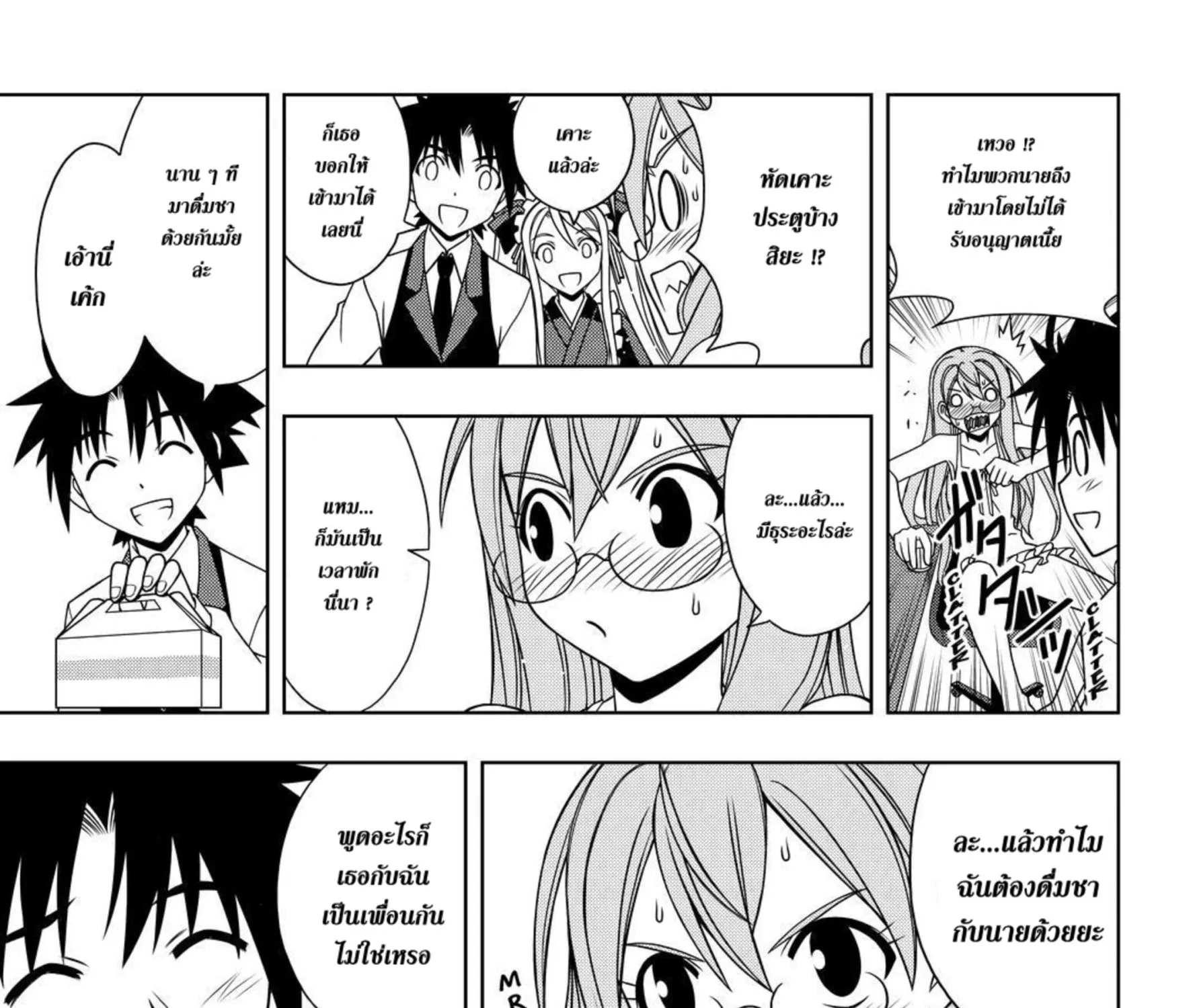 UQ Holder! - หน้า 16