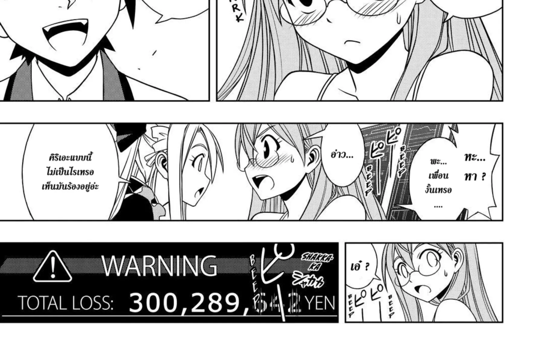 UQ Holder! - หน้า 17