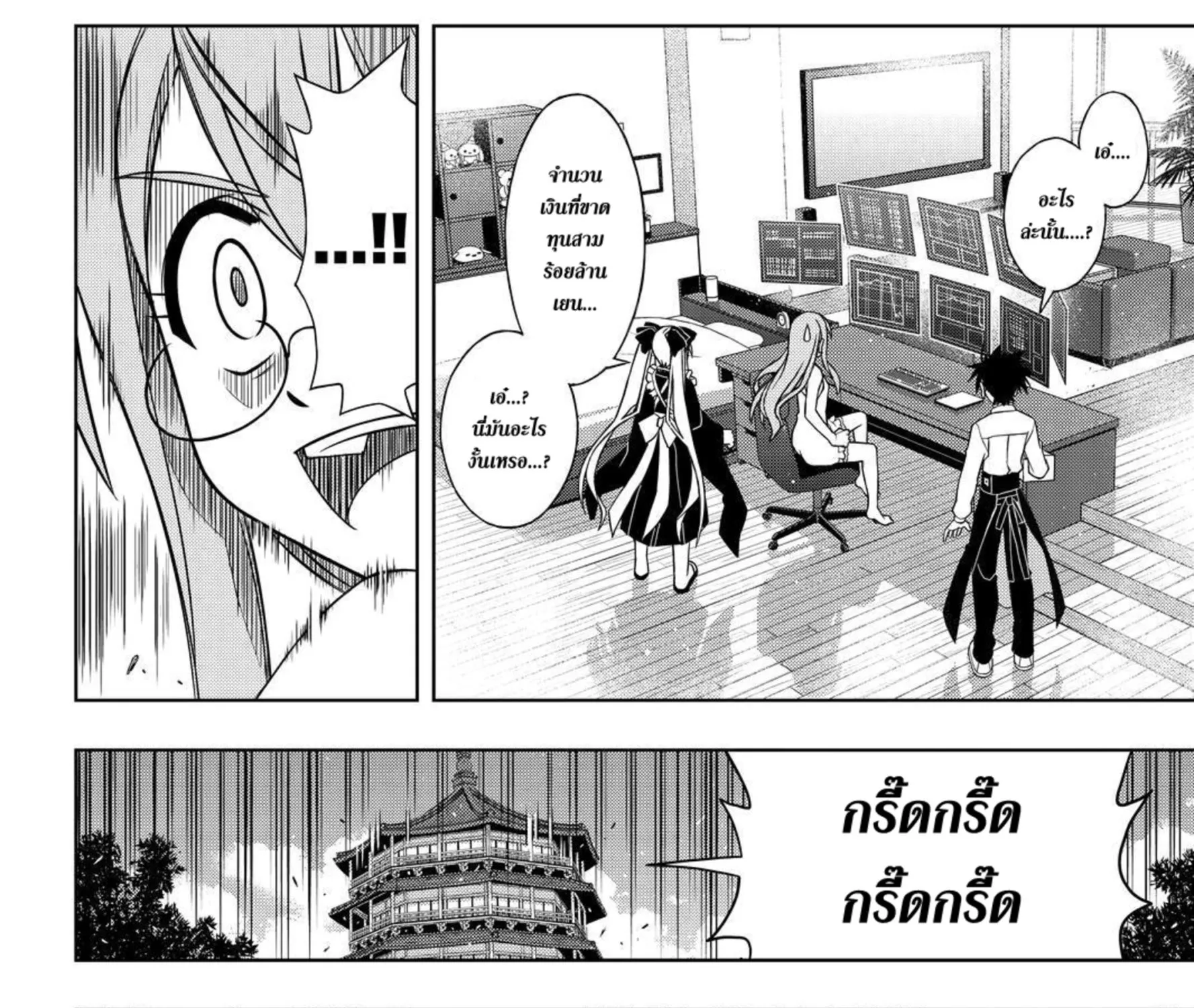 UQ Holder! - หน้า 18