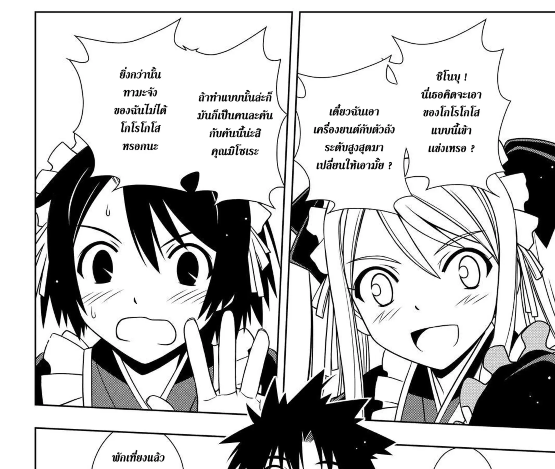 UQ Holder! - หน้า 2