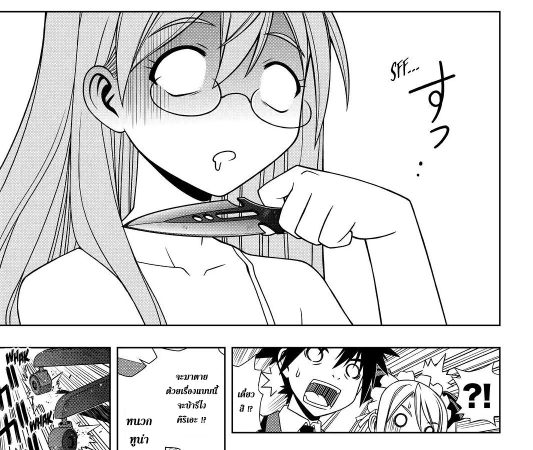 UQ Holder! - หน้า 20