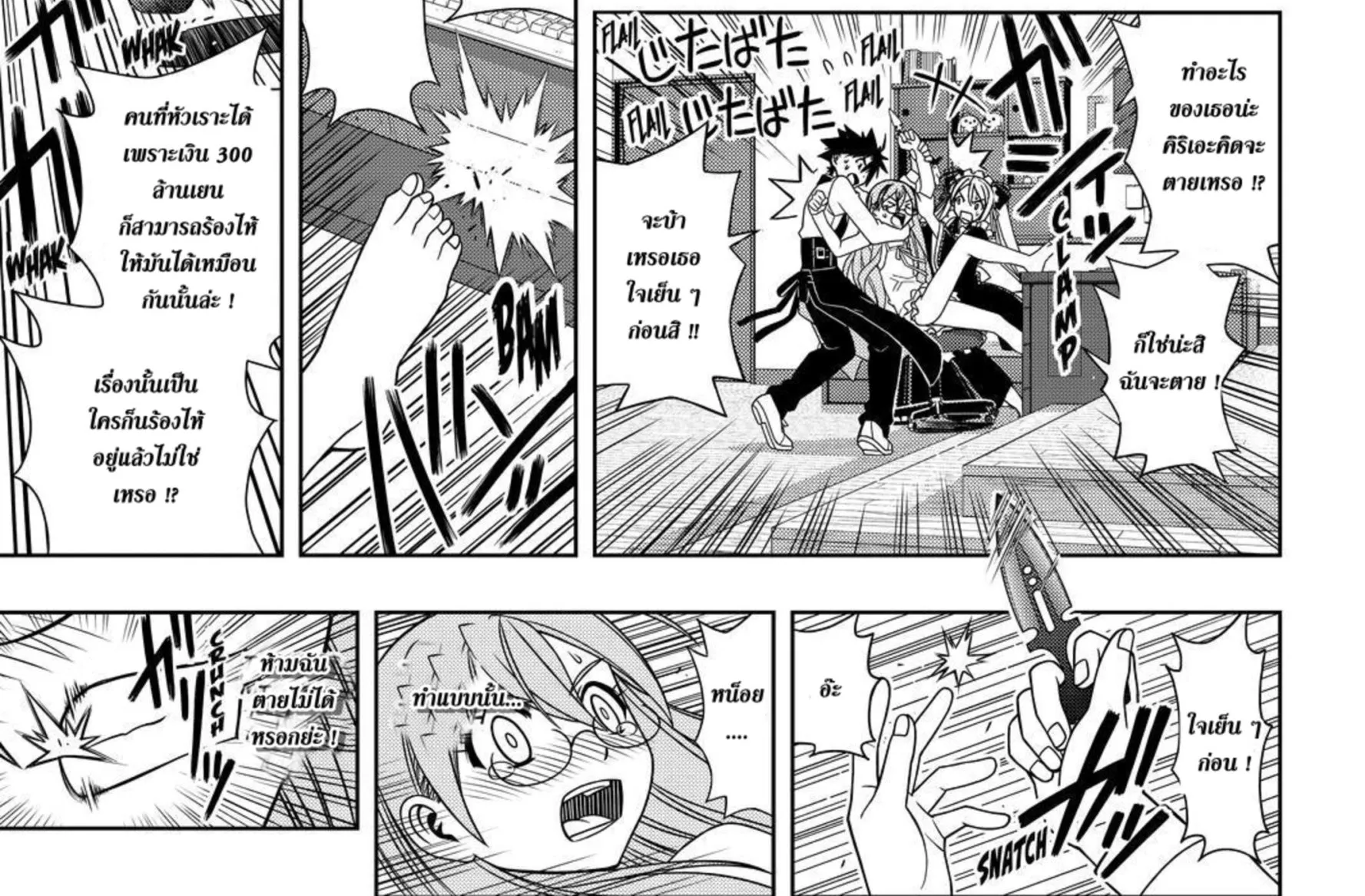 UQ Holder! - หน้า 21