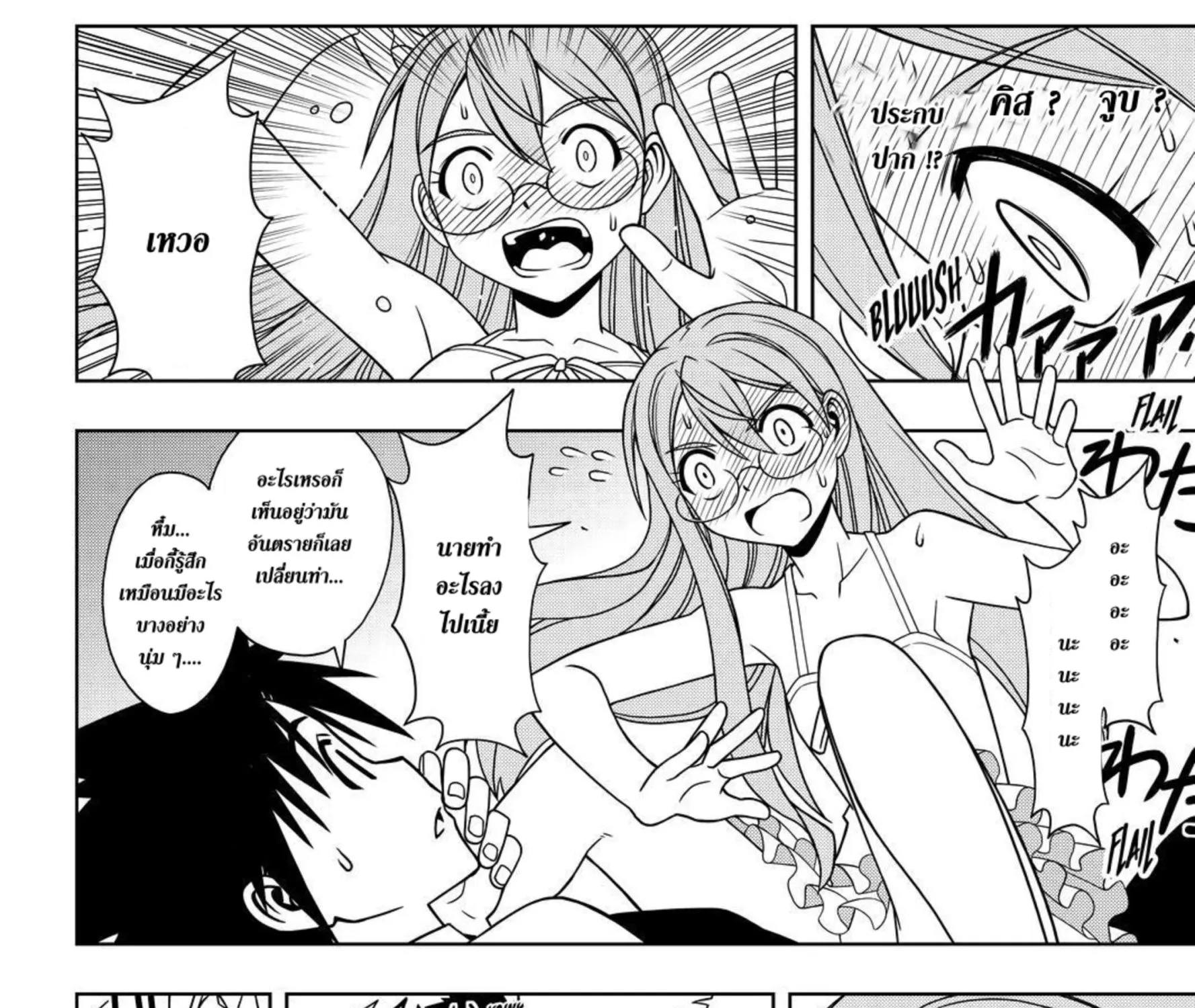 UQ Holder! - หน้า 26