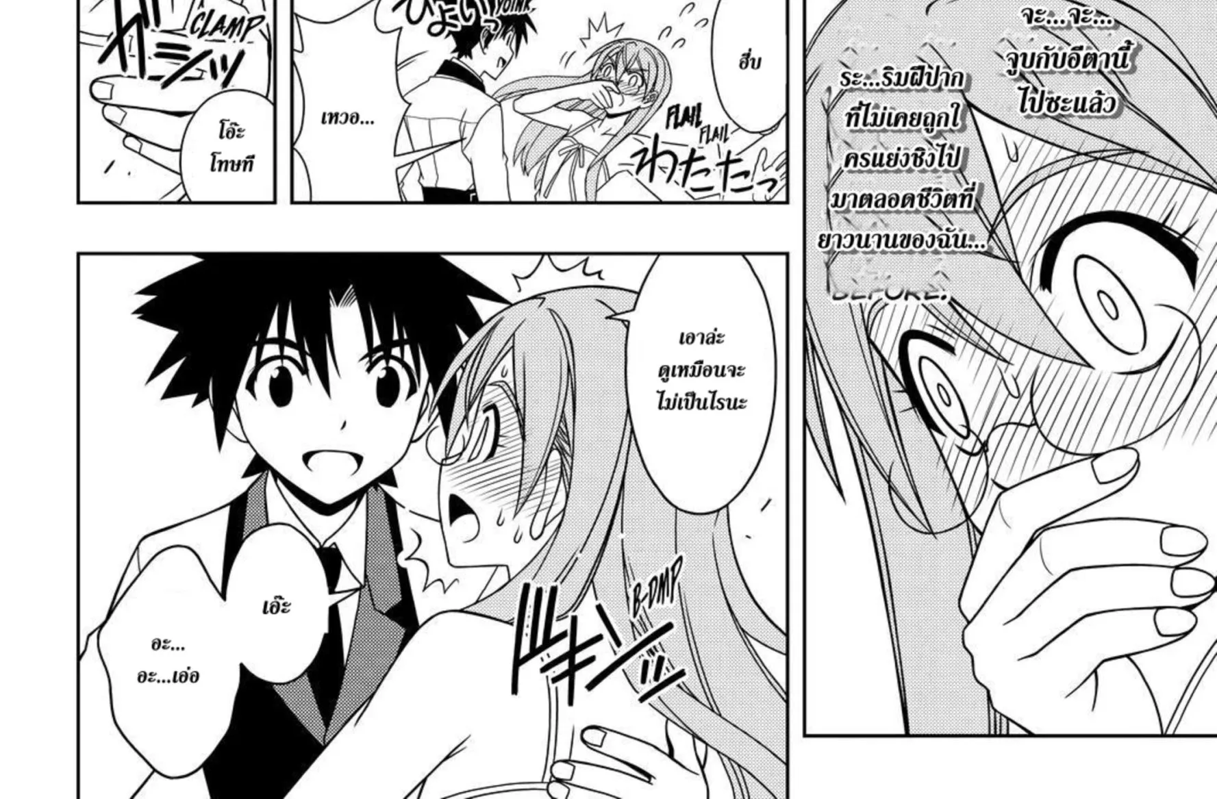 UQ Holder! - หน้า 27