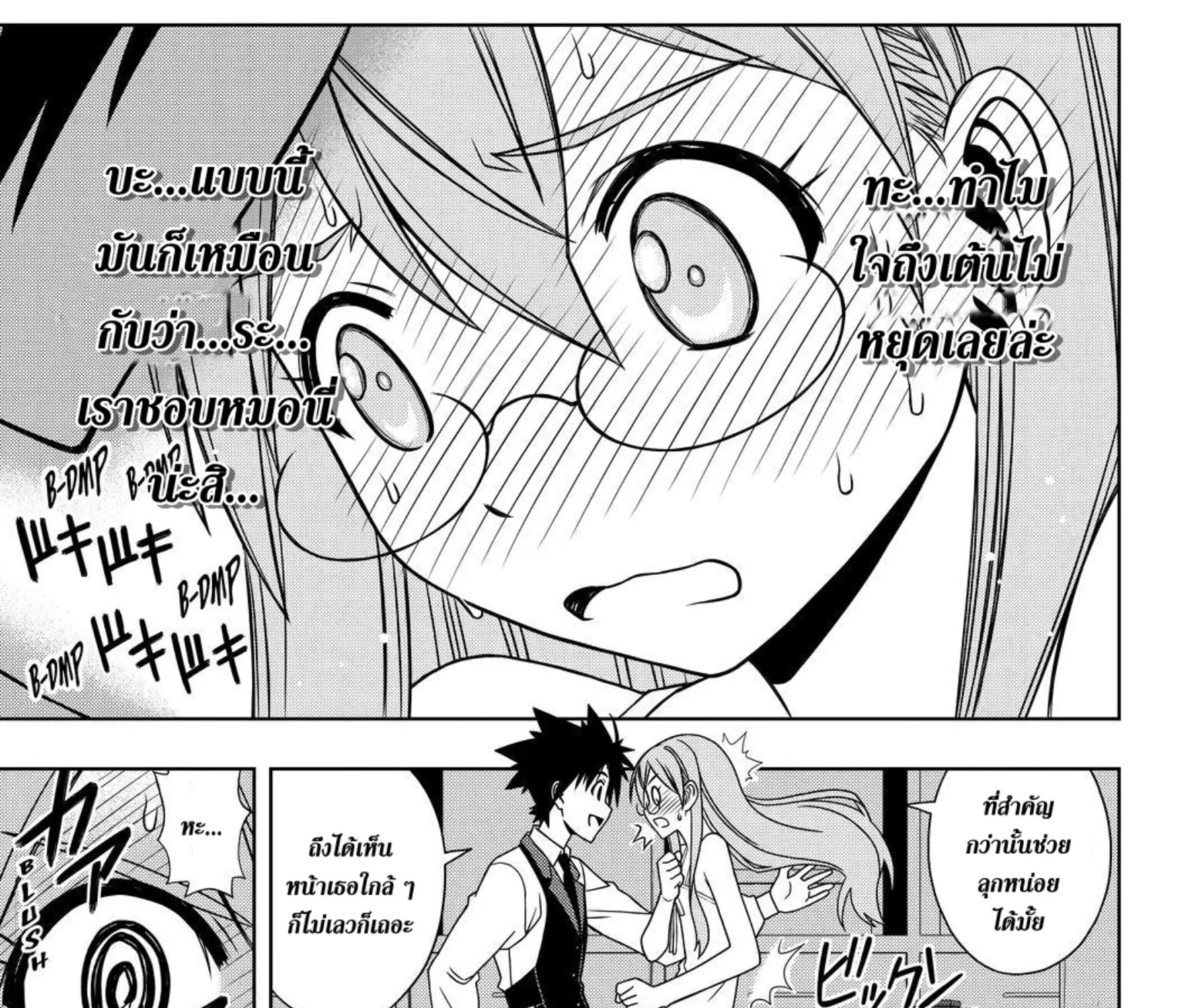 UQ Holder! - หน้า 28