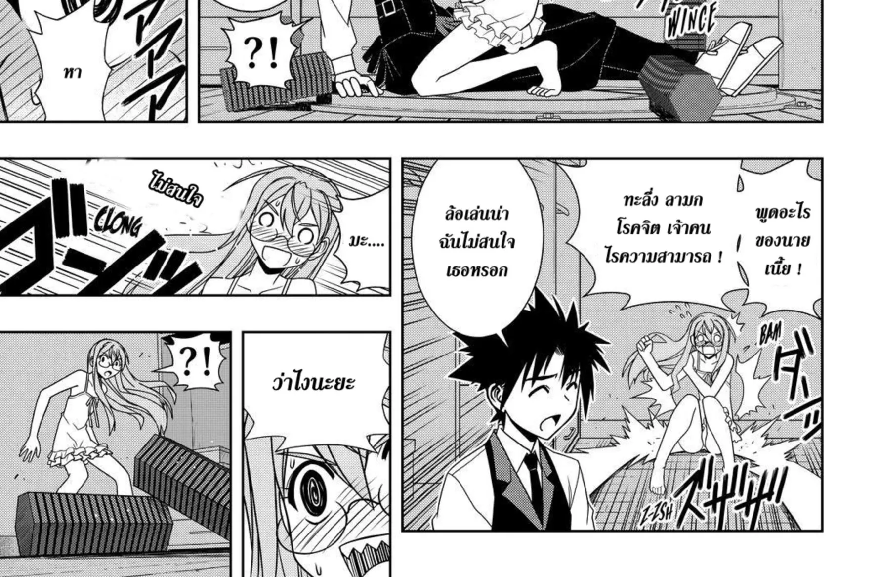 UQ Holder! - หน้า 29