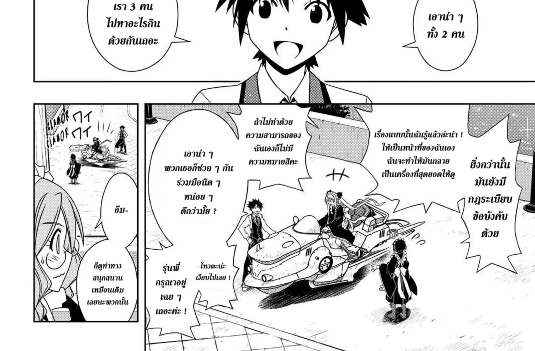 UQ Holder! - หน้า 3