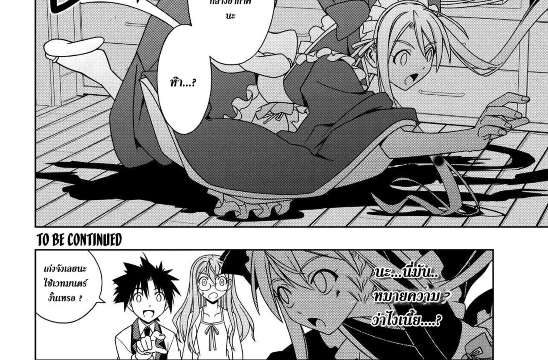 UQ Holder! - หน้า 31