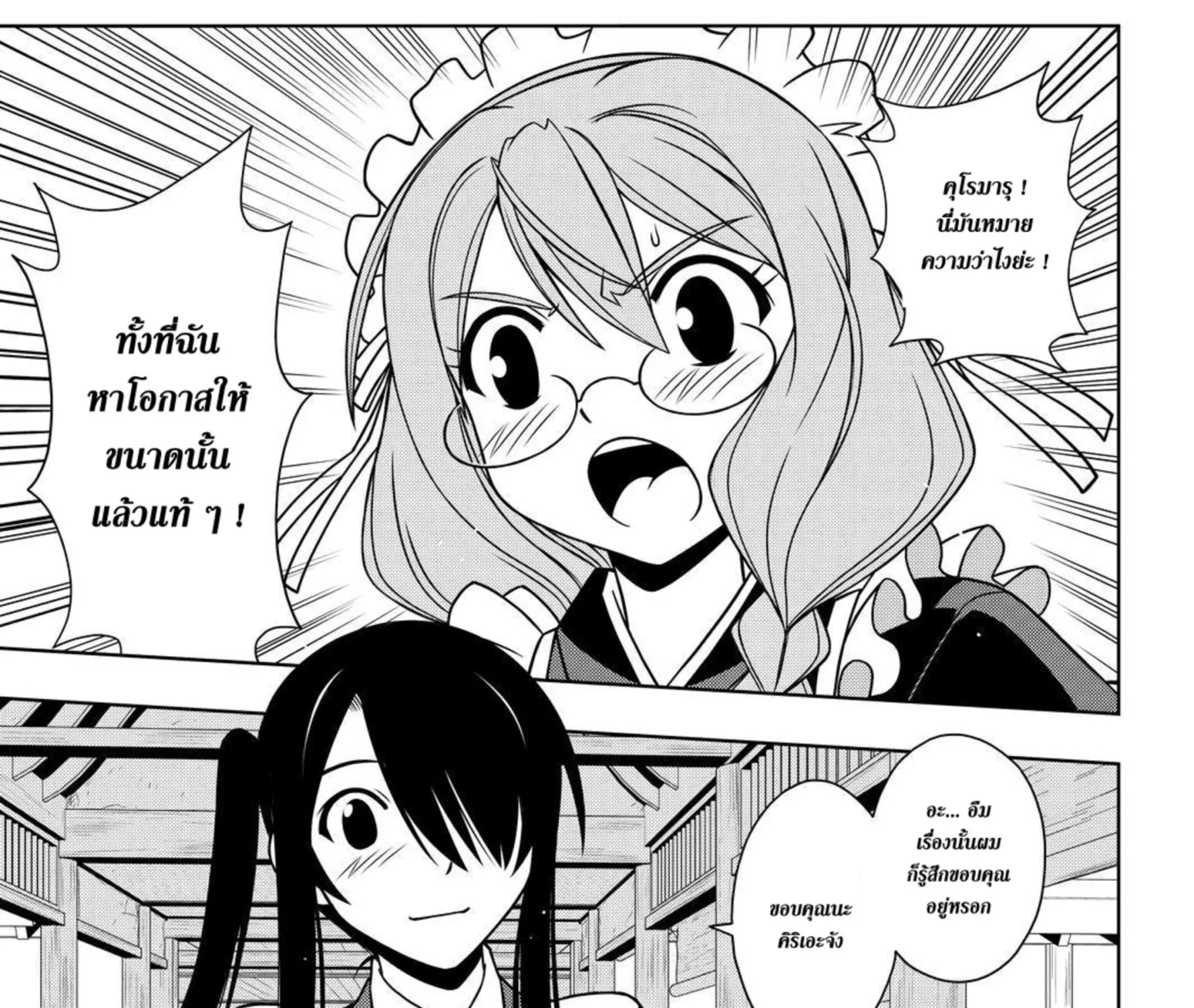 UQ Holder! - หน้า 4