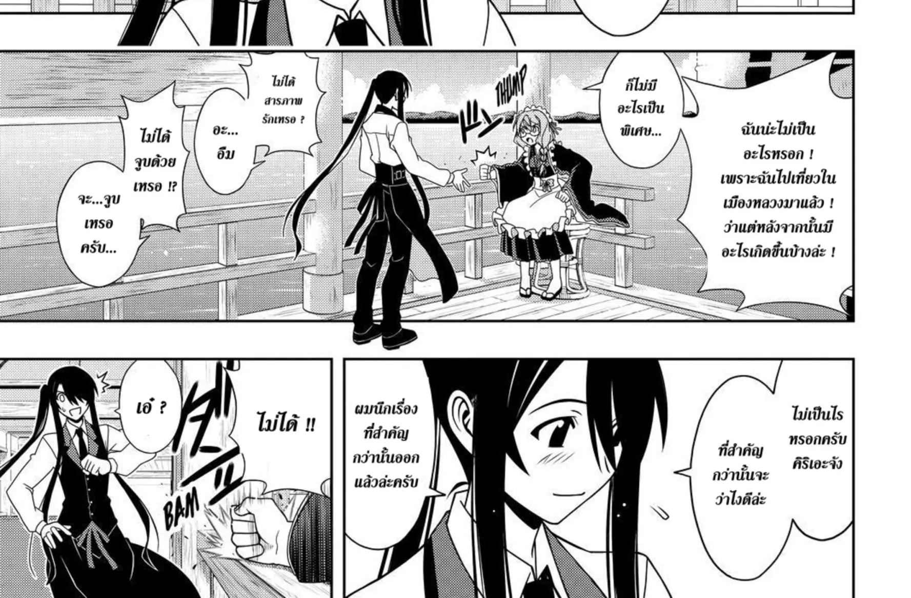 UQ Holder! - หน้า 5