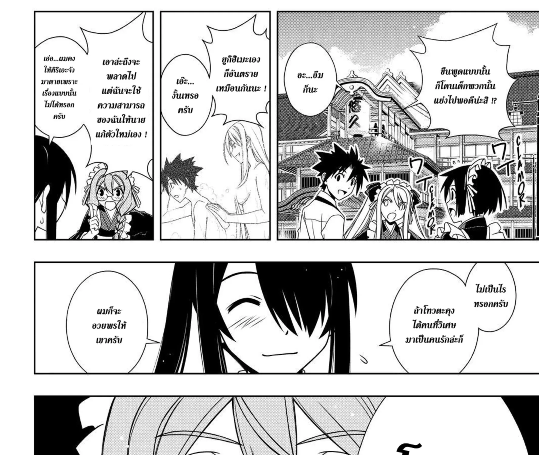 UQ Holder! - หน้า 6