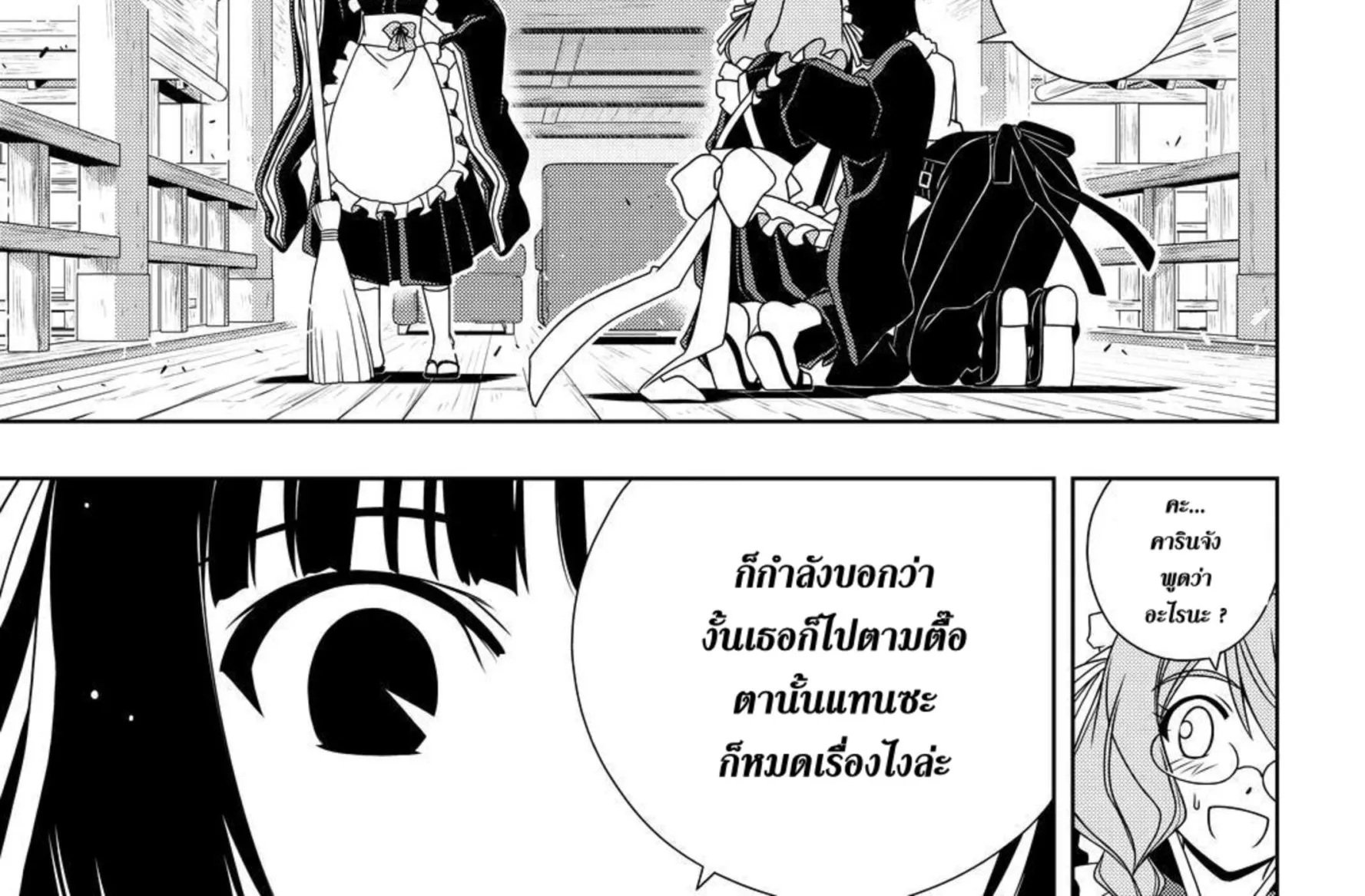 UQ Holder! - หน้า 9