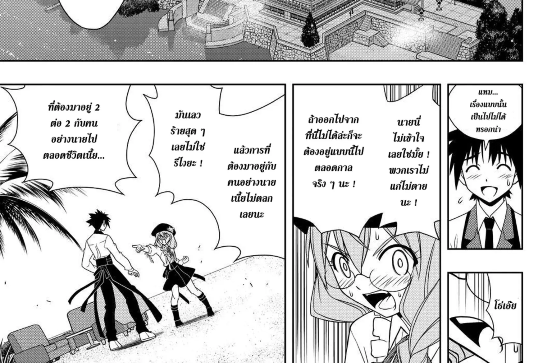 UQ Holder! - หน้า 17