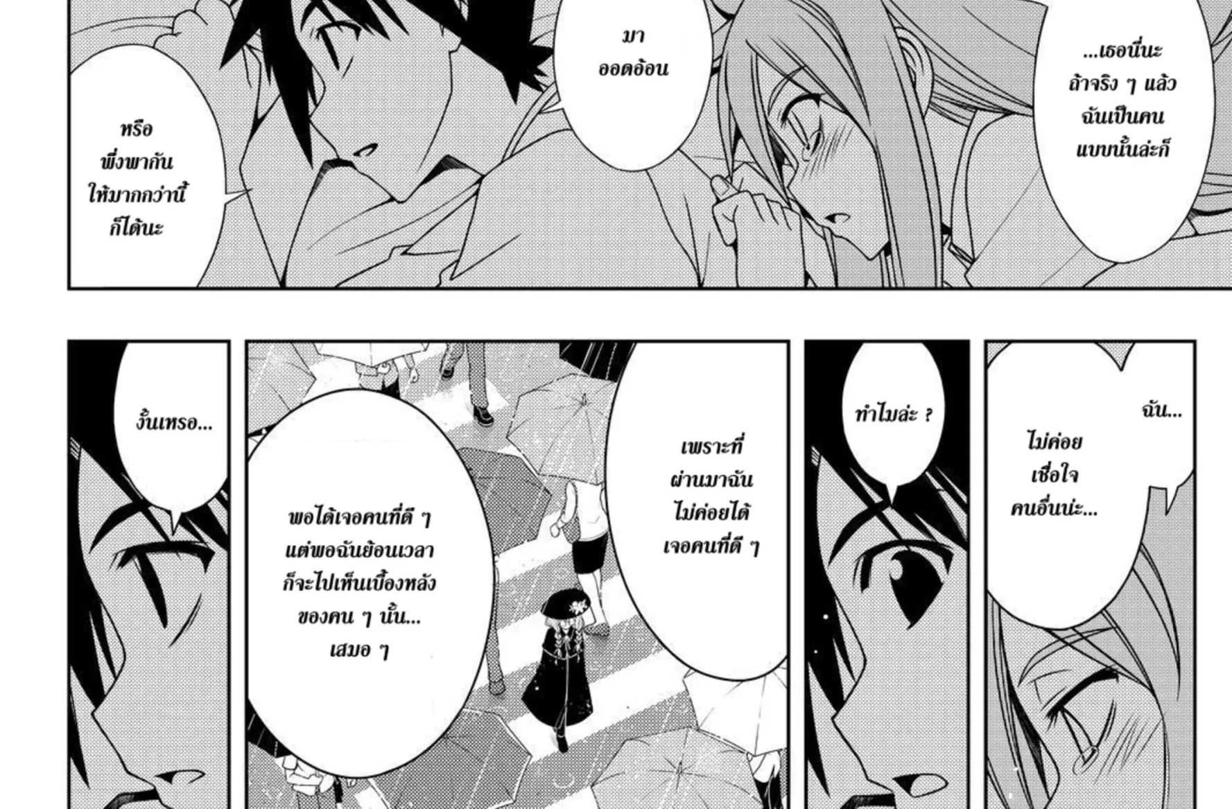 UQ Holder! - หน้า 19