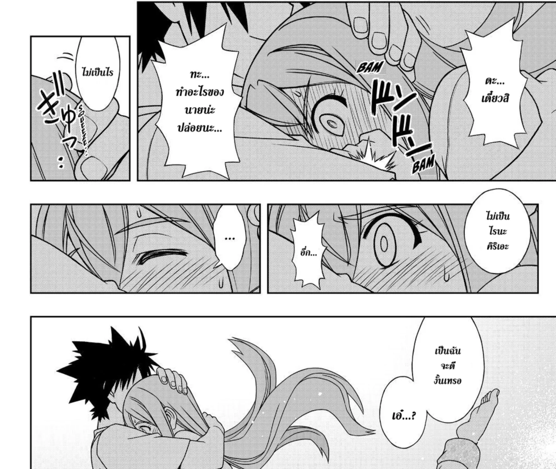 UQ Holder! - หน้า 22