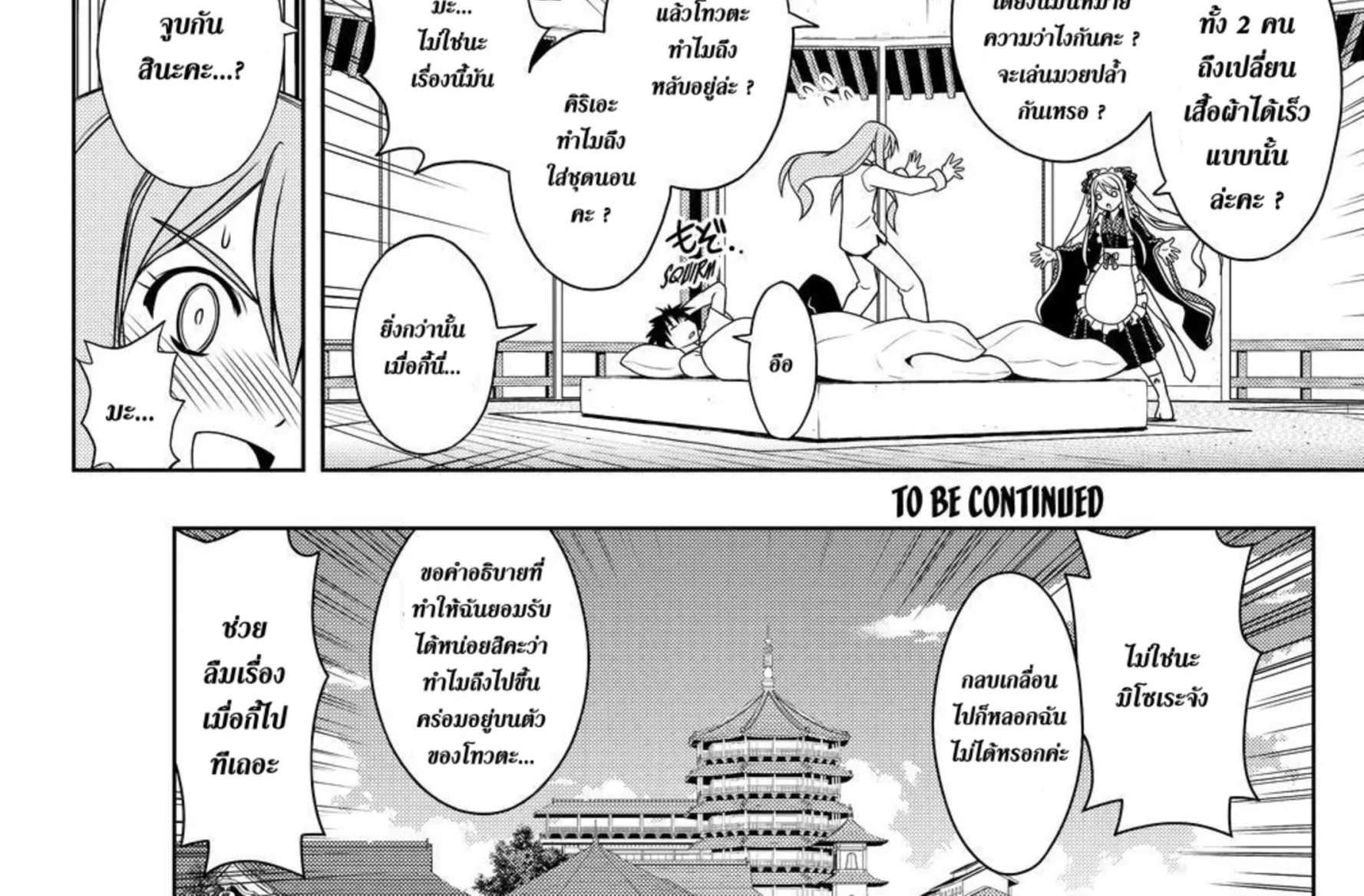 UQ Holder! - หน้า 31