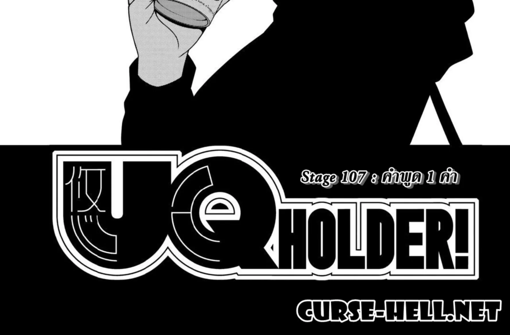 UQ Holder! - หน้า 1