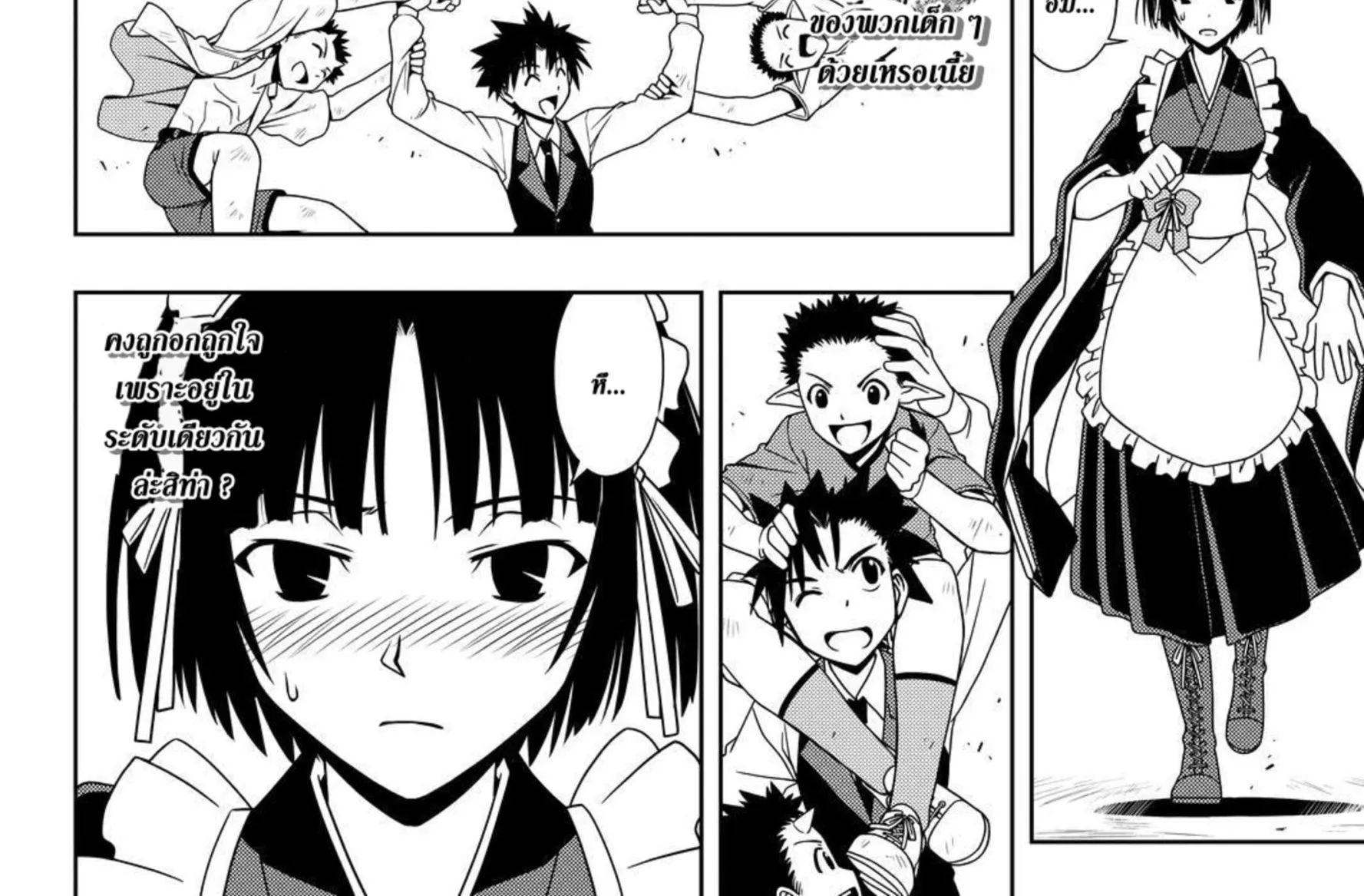 UQ Holder! - หน้า 11