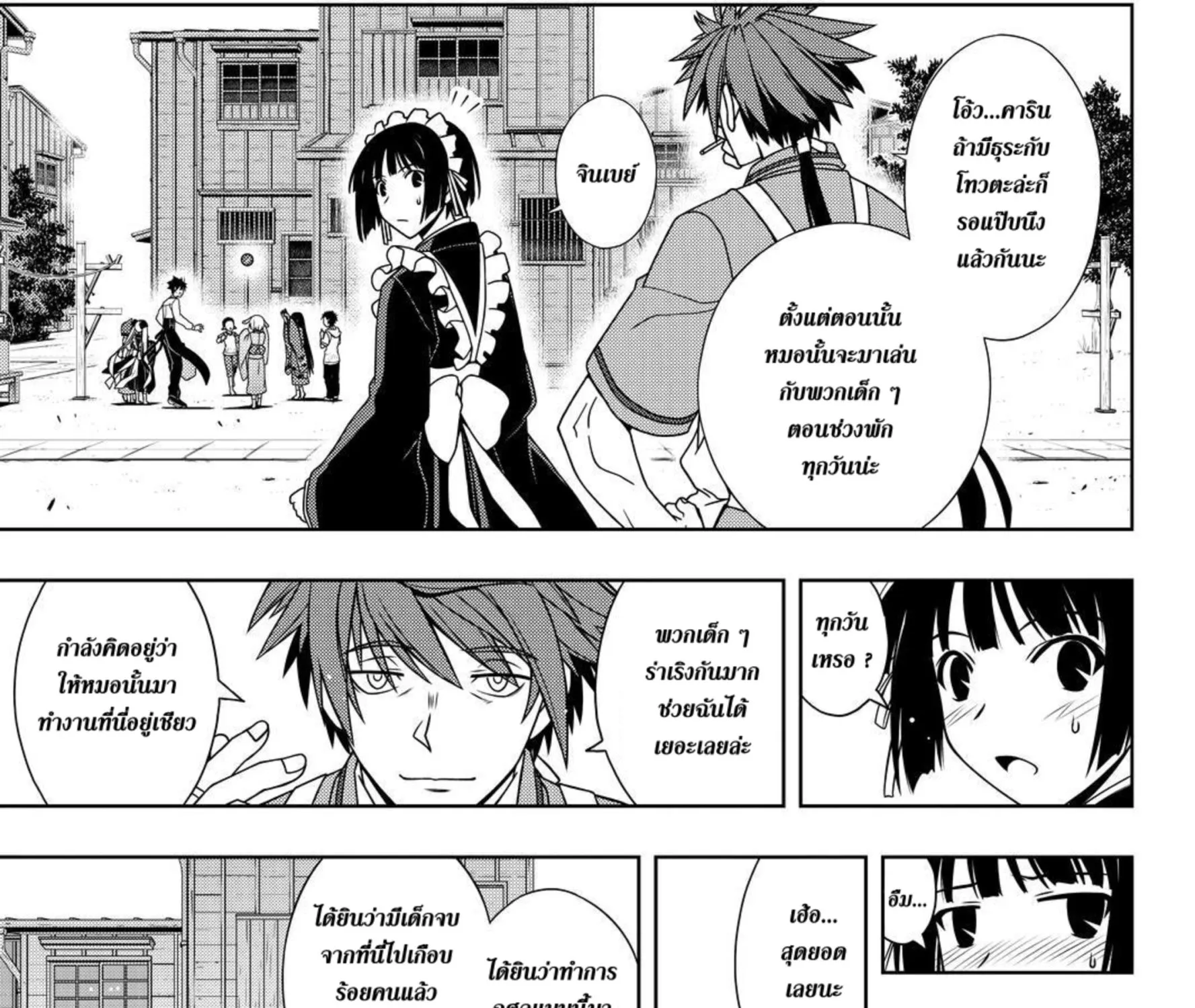 UQ Holder! - หน้า 12