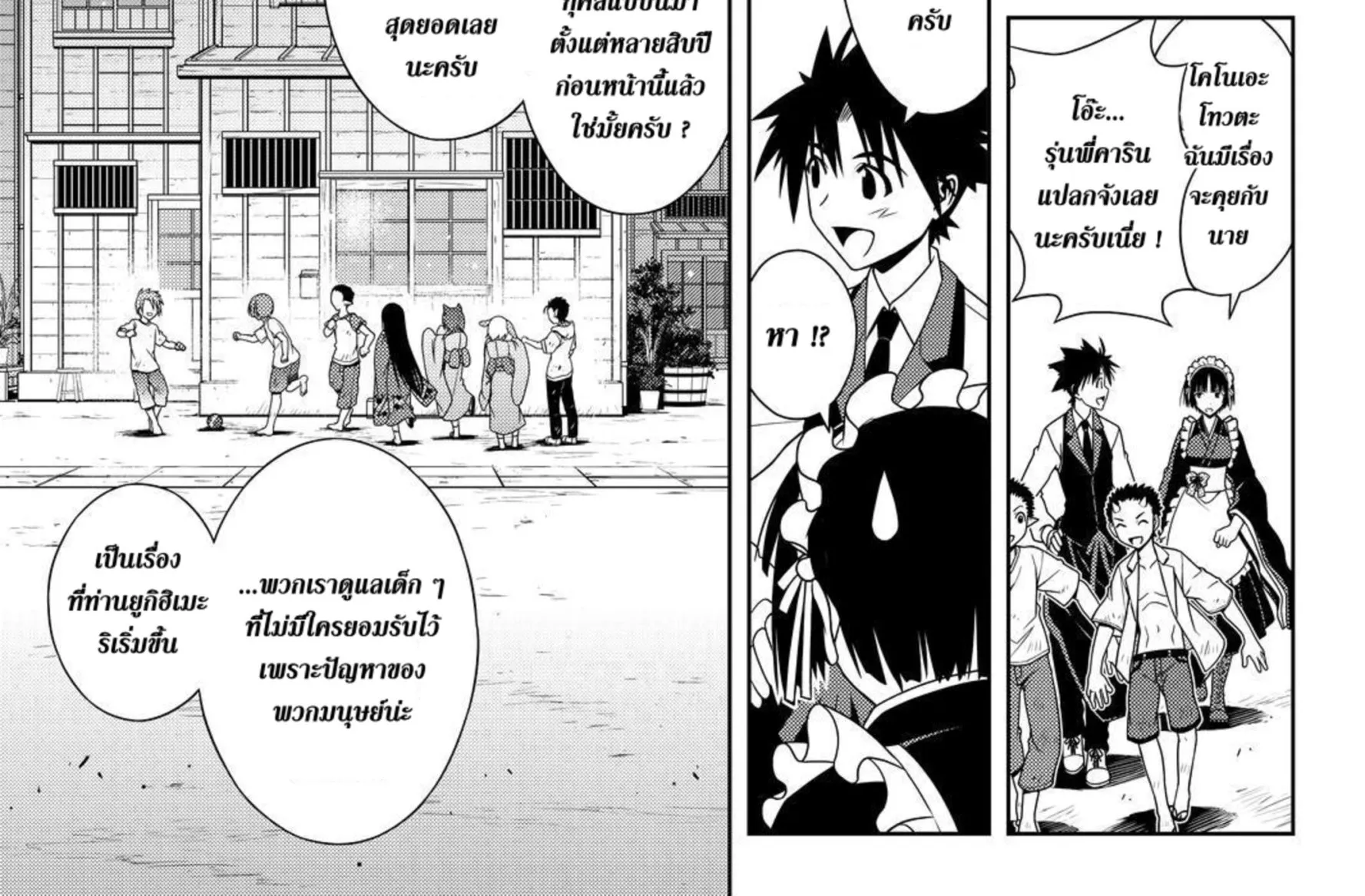 UQ Holder! - หน้า 13