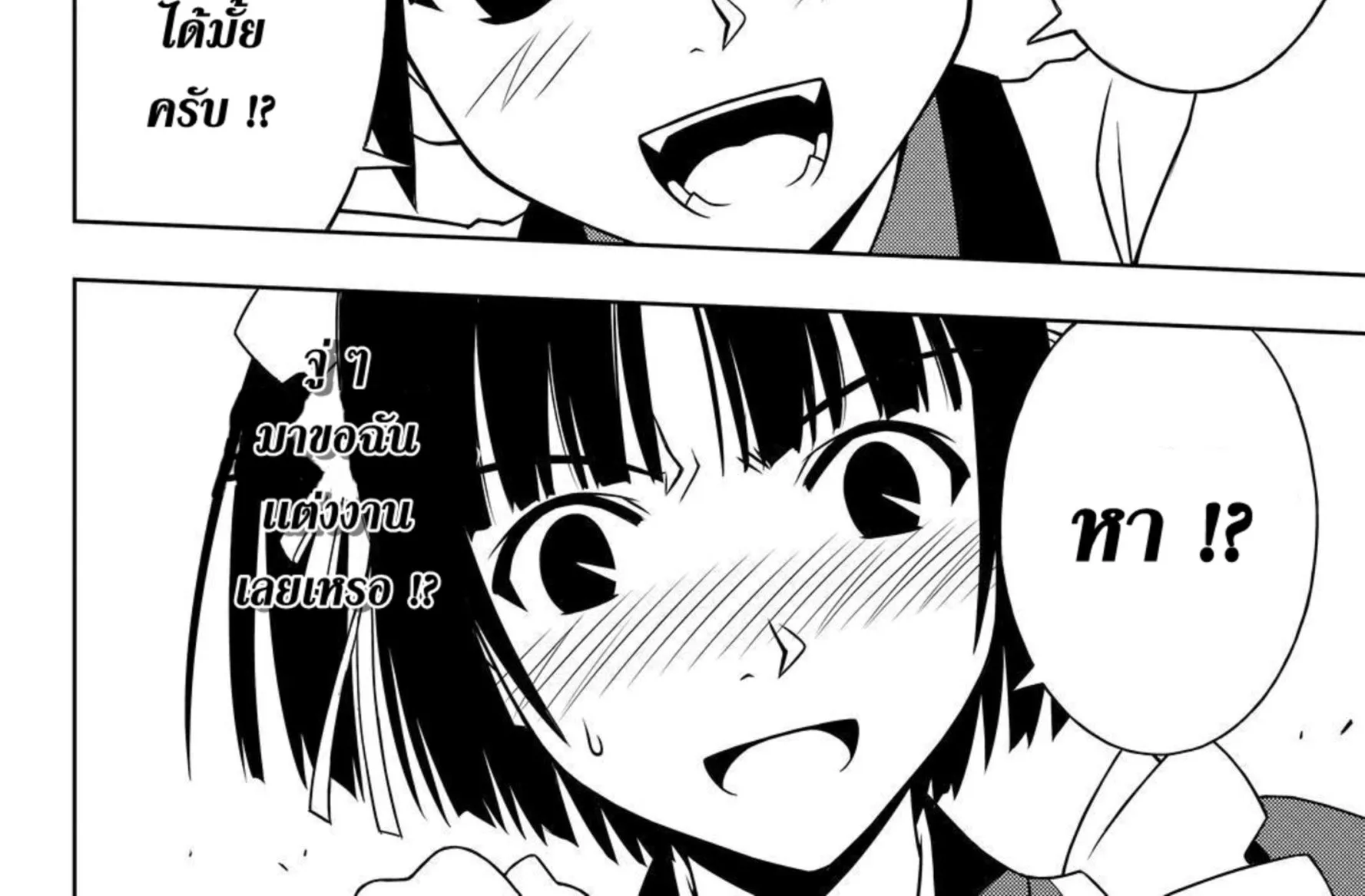 UQ Holder! - หน้า 15