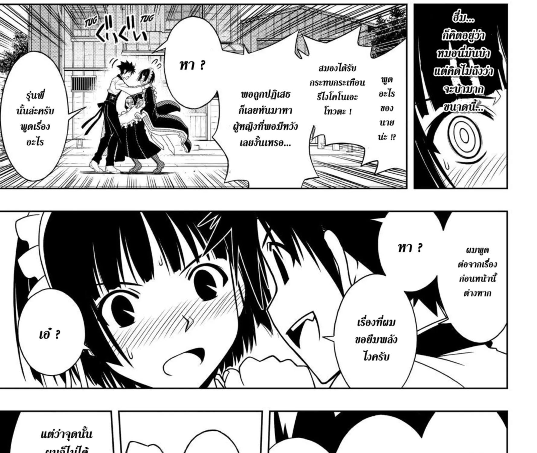 UQ Holder! - หน้า 16