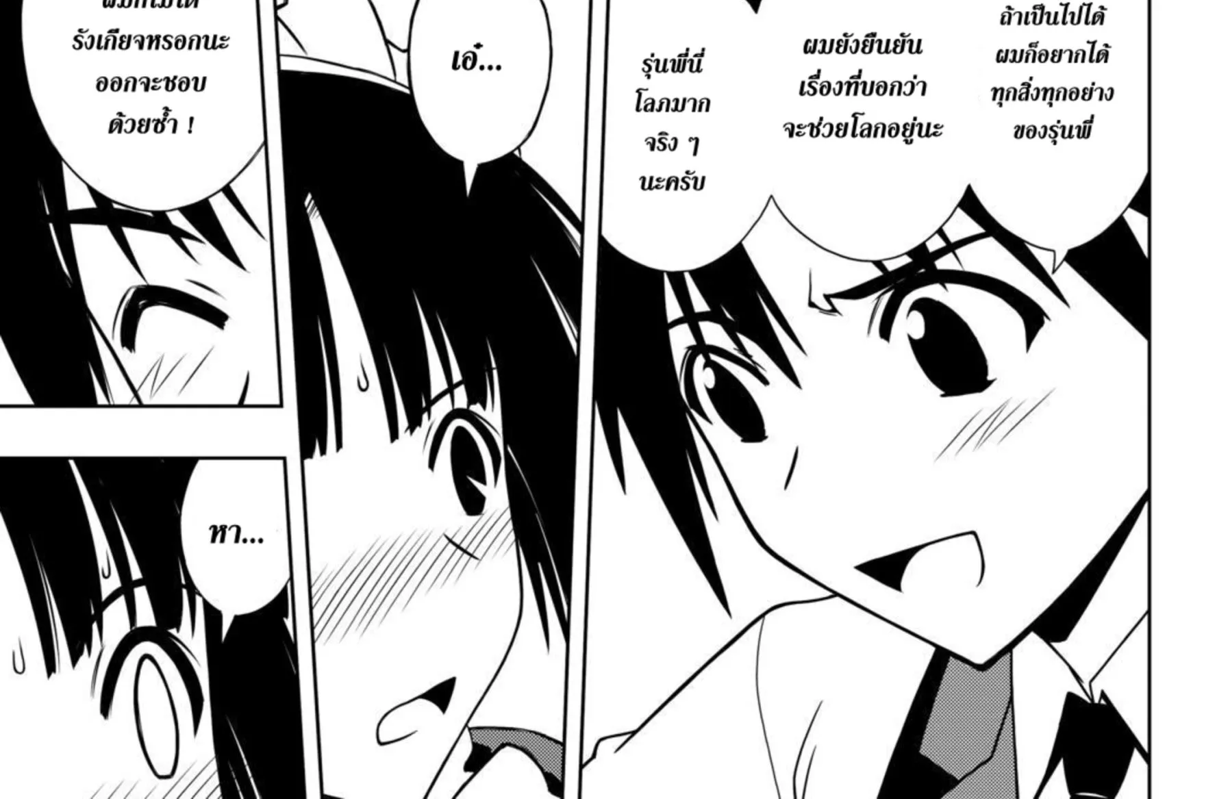 UQ Holder! - หน้า 17