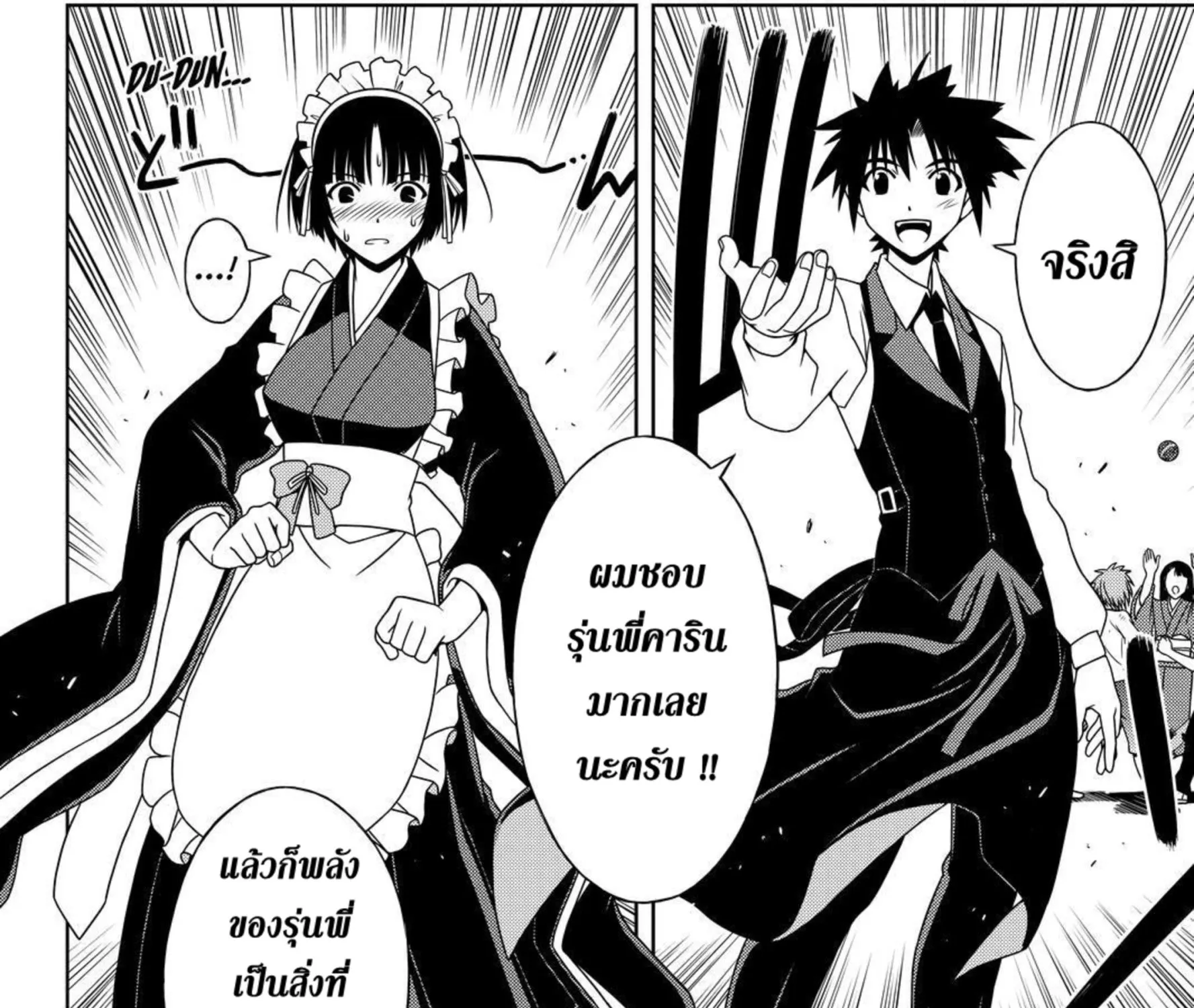 UQ Holder! - หน้า 18