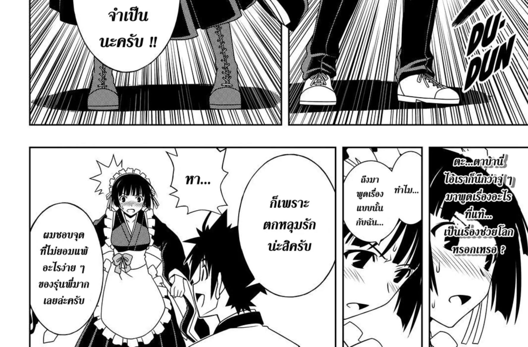 UQ Holder! - หน้า 19