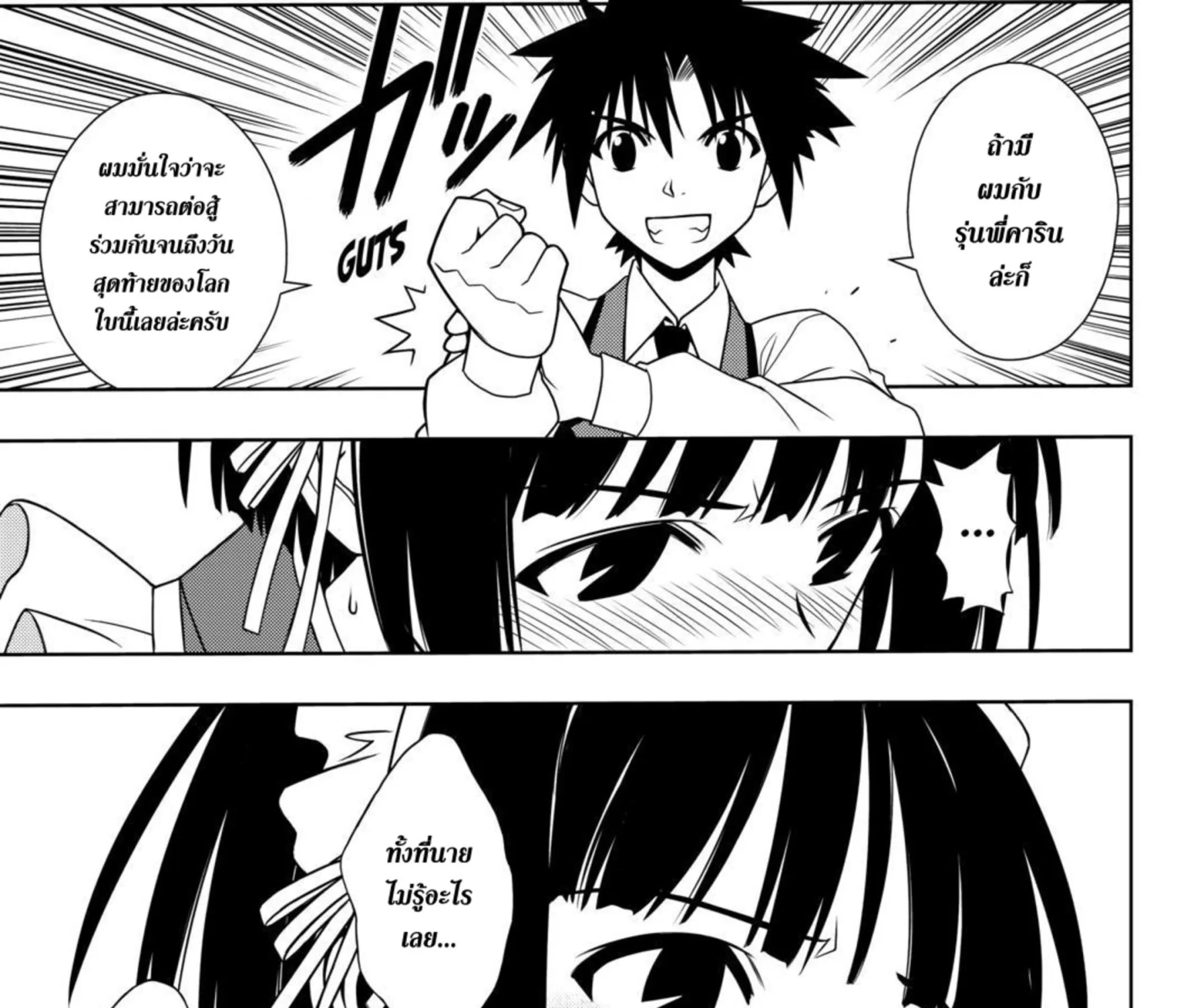 UQ Holder! - หน้า 20