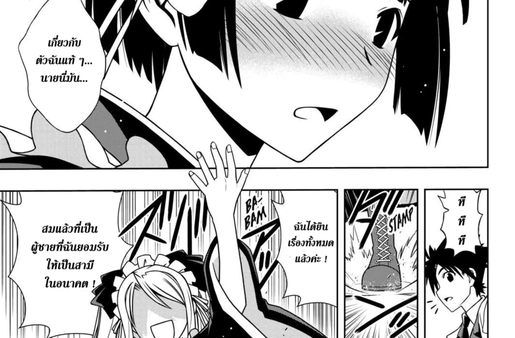 UQ Holder! - หน้า 21