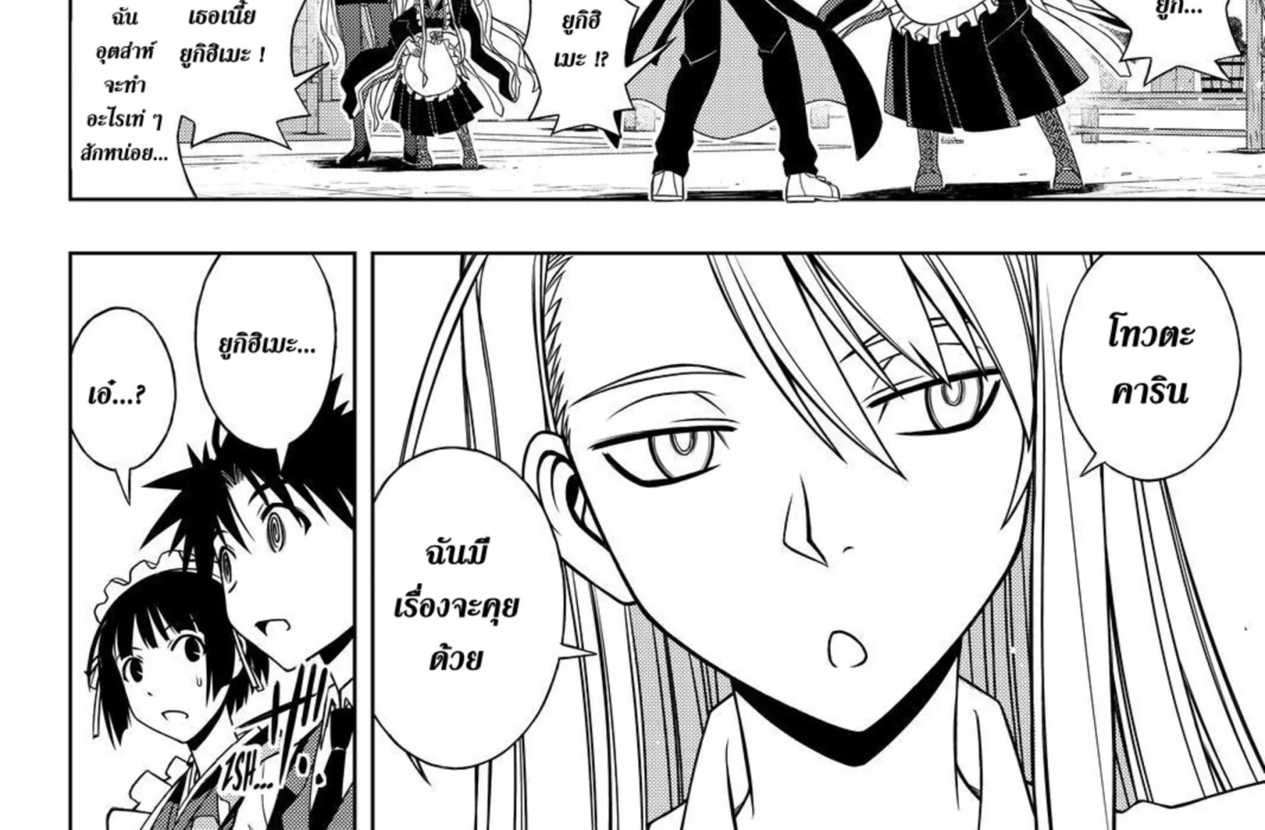 UQ Holder! - หน้า 23