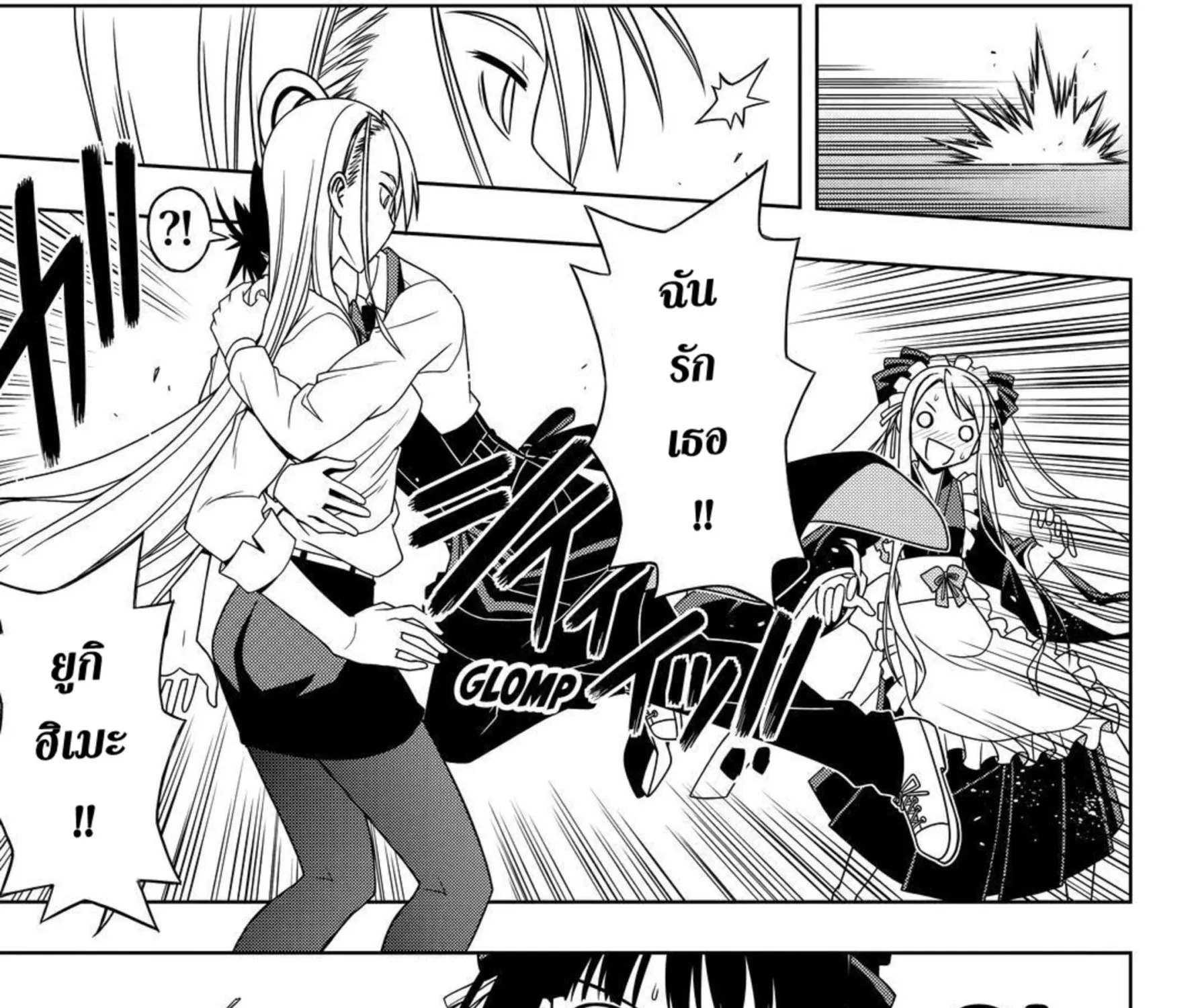 UQ Holder! - หน้า 24