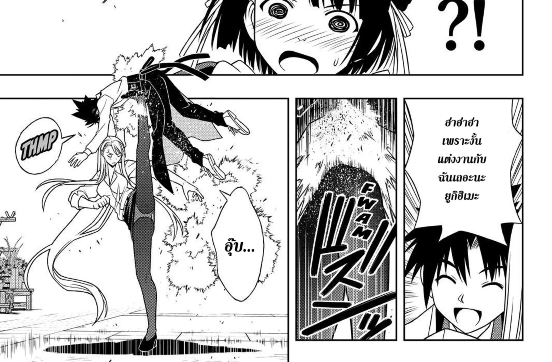 UQ Holder! - หน้า 25