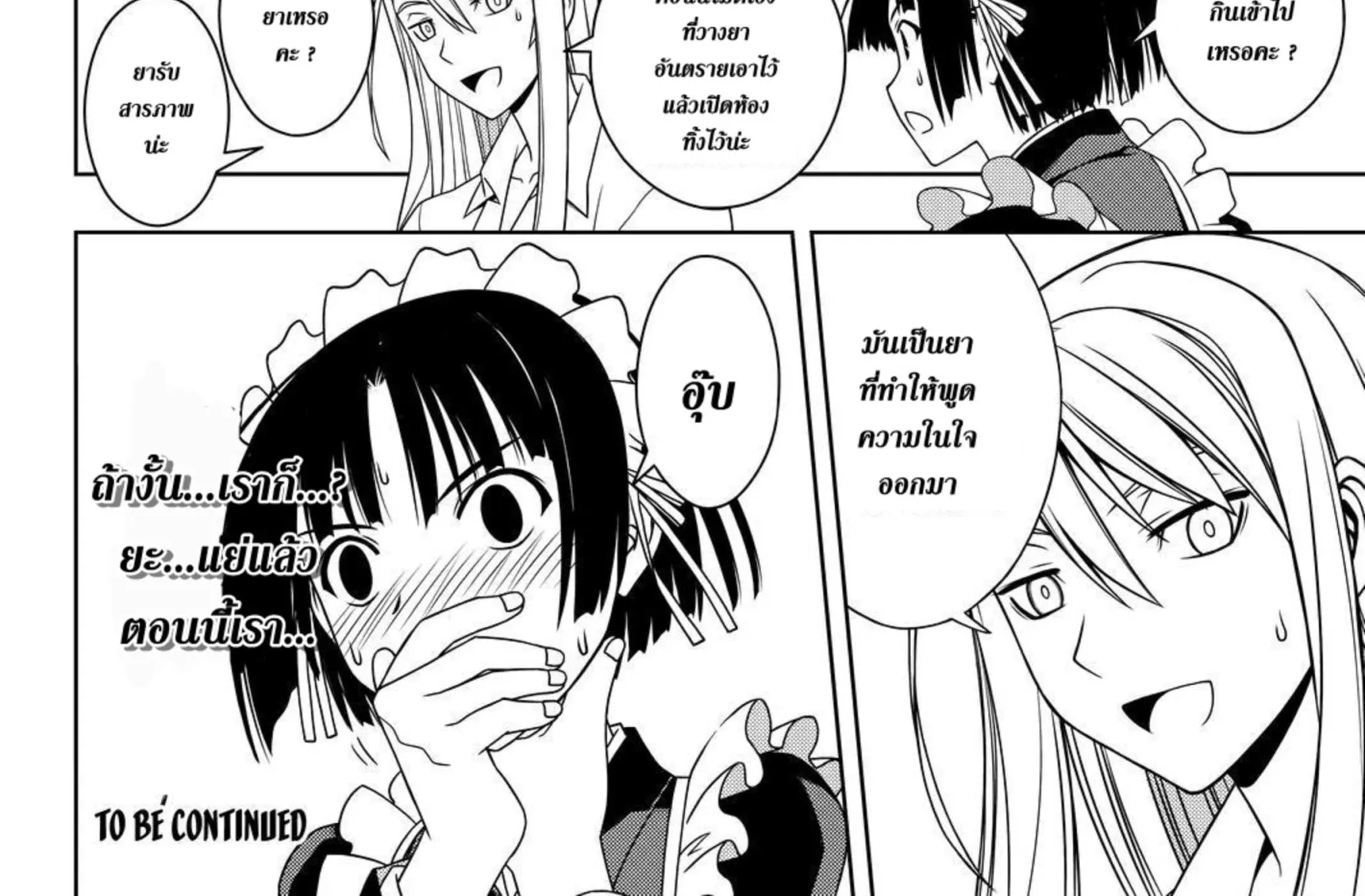 UQ Holder! - หน้า 27