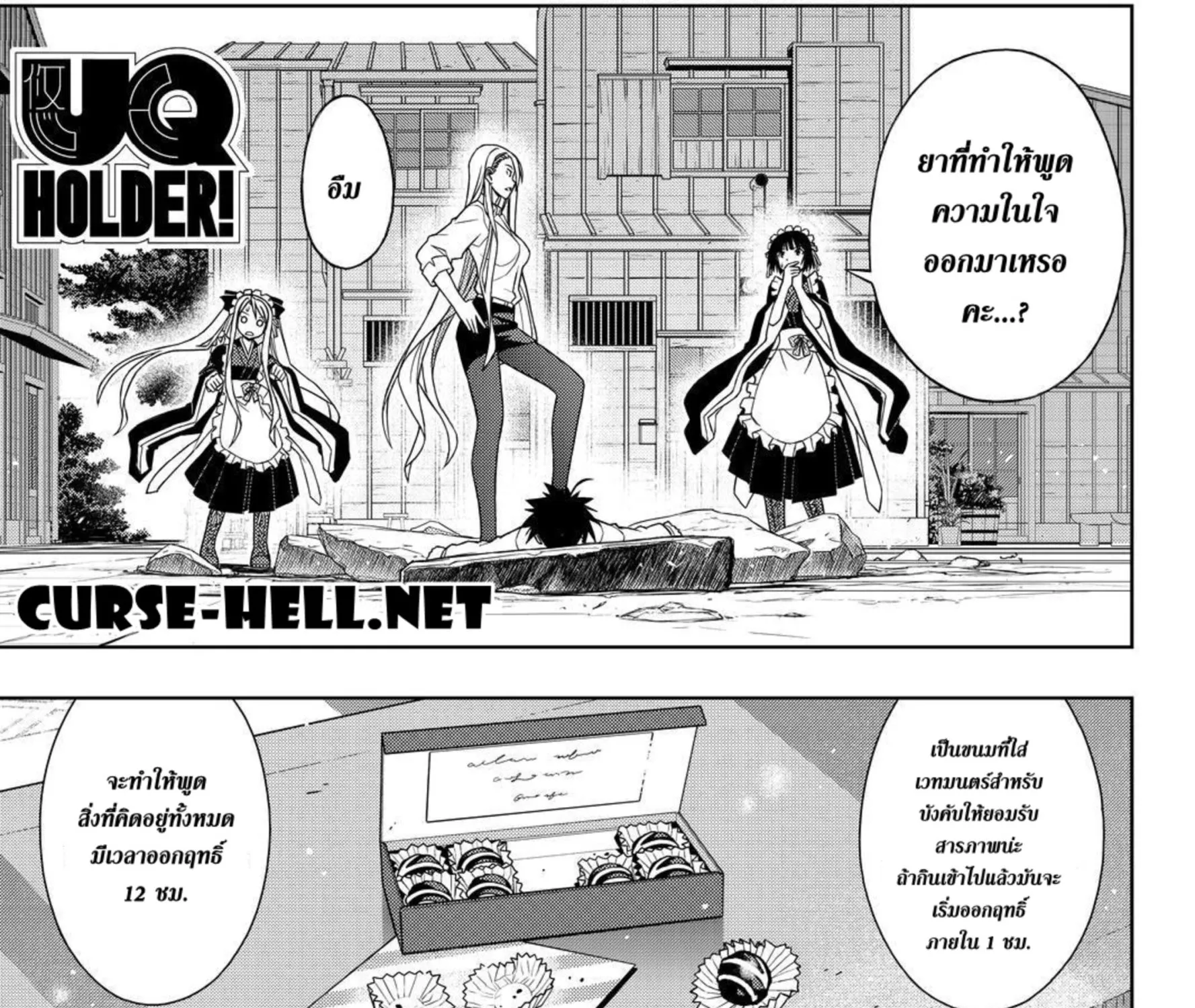 UQ Holder! - หน้า 28