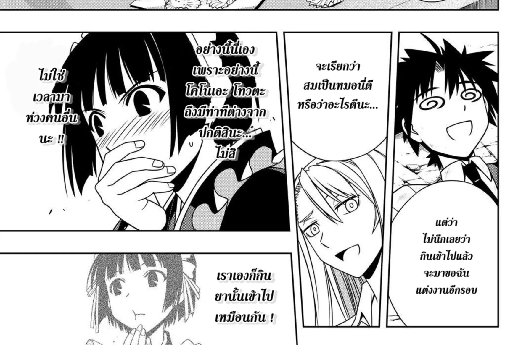 UQ Holder! - หน้า 29