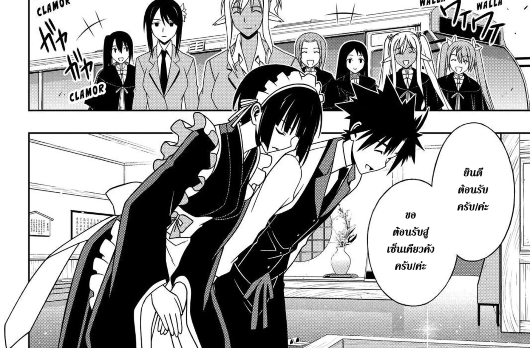 UQ Holder! - หน้า 3