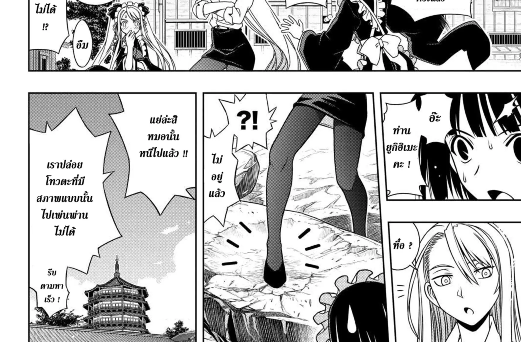 UQ Holder! - หน้า 31