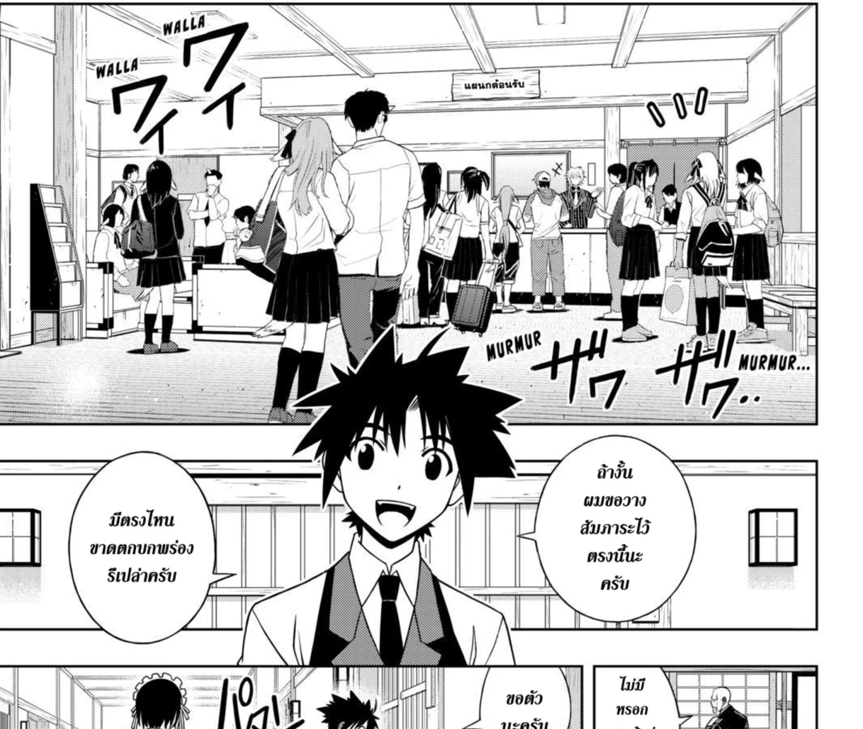 UQ Holder! - หน้า 4