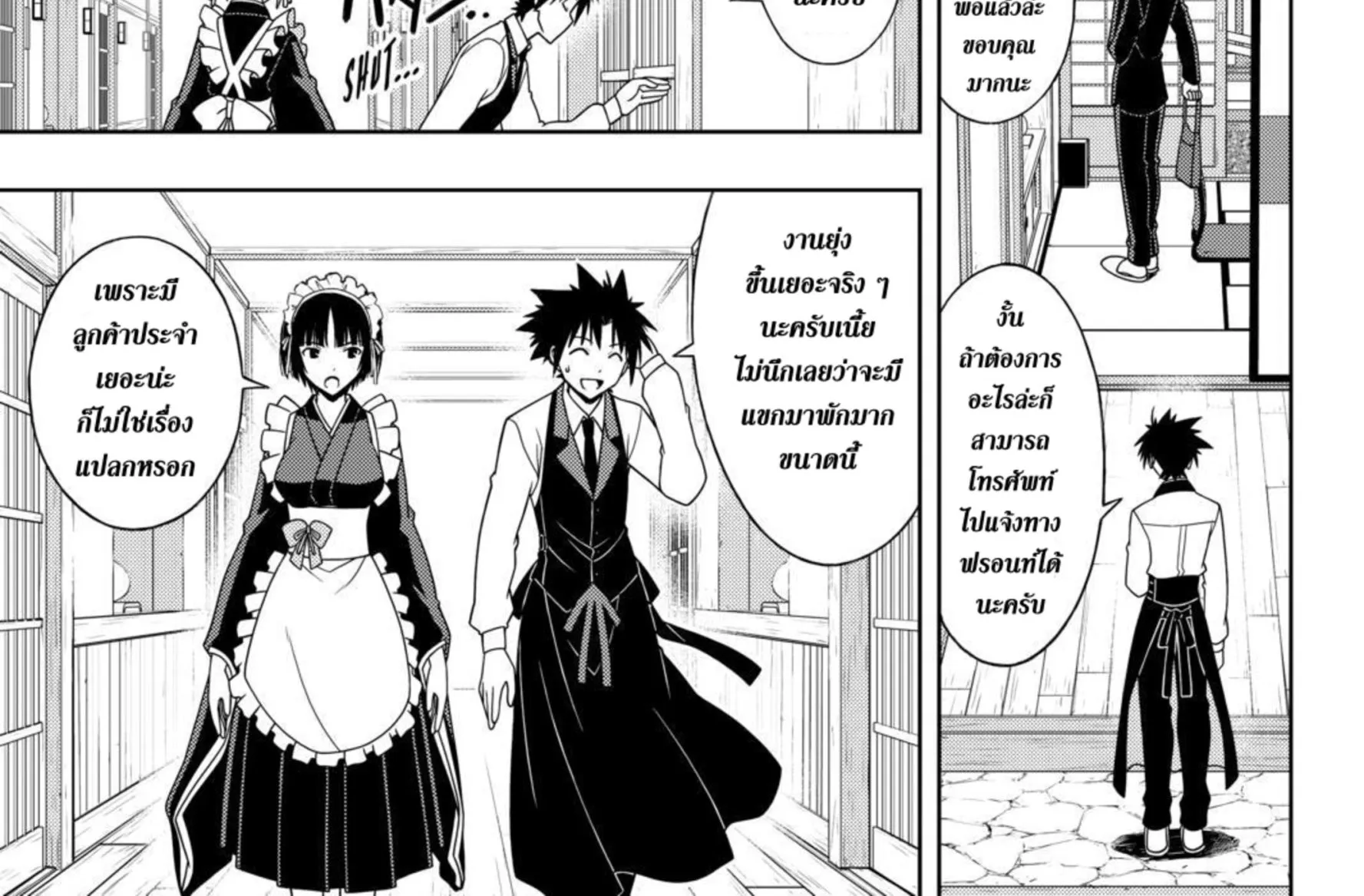 UQ Holder! - หน้า 5