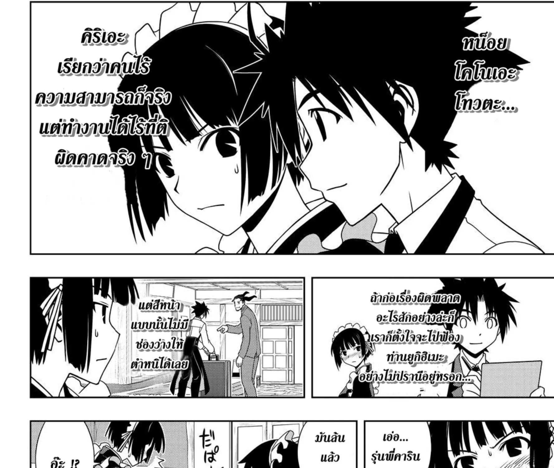 UQ Holder! - หน้า 6